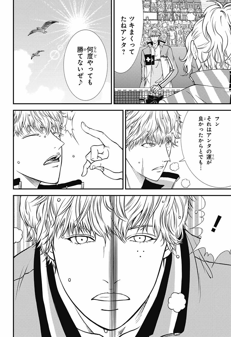 新テニスの王子様 - 第268話 - Page 6