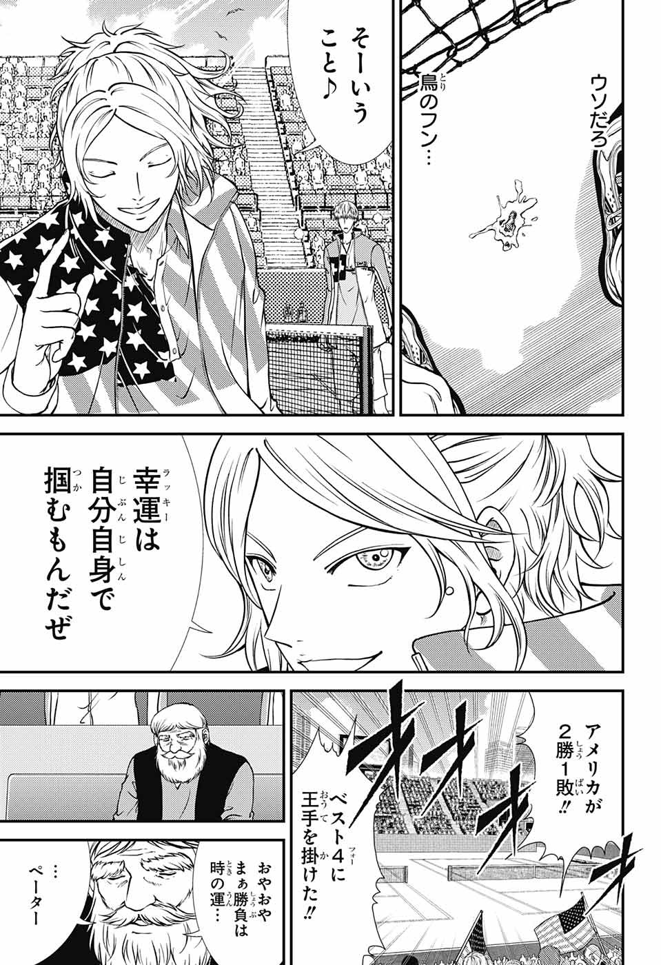 新テニスの王子様 - 第268話 - Page 7