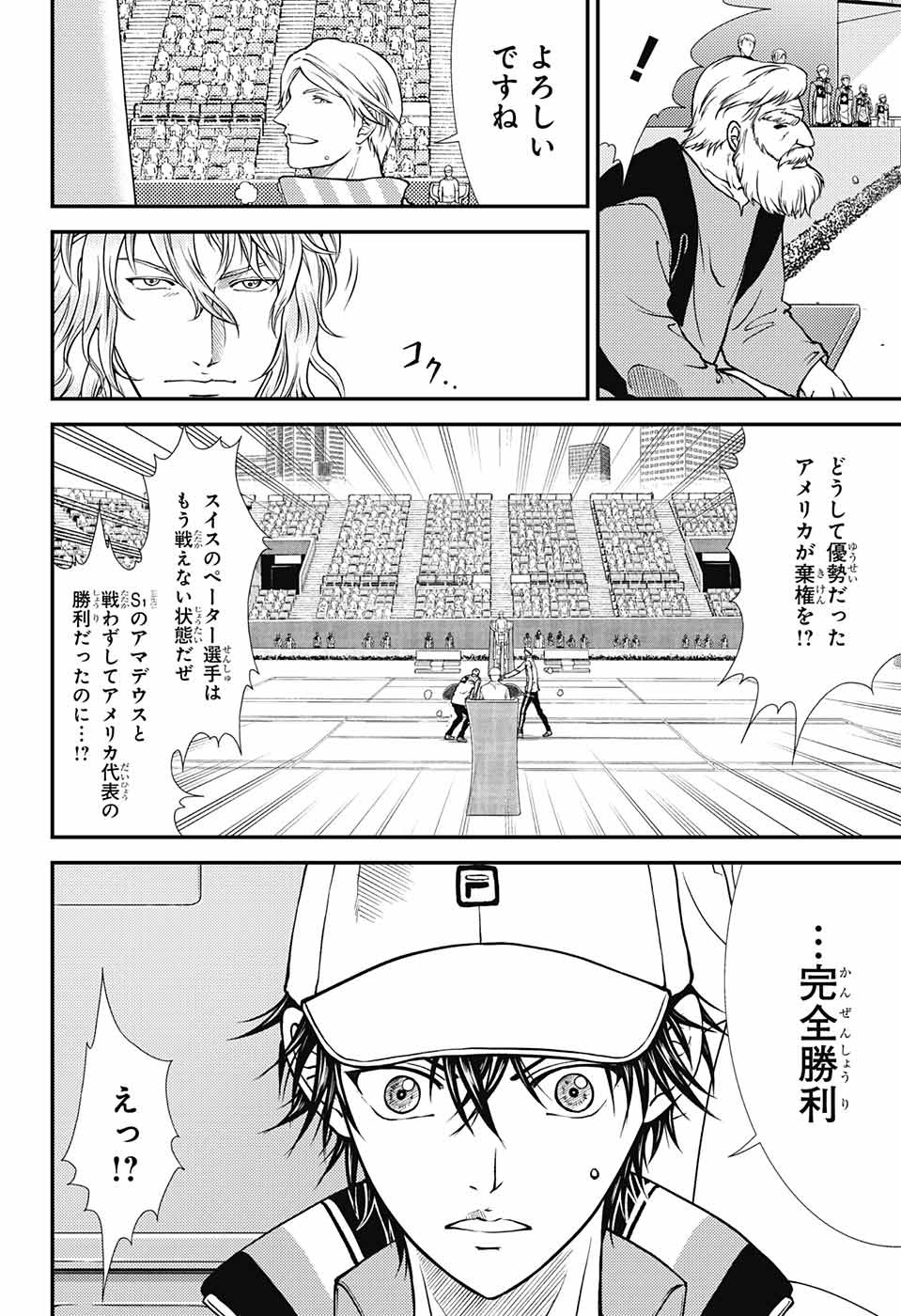 新テニスの王子様 - 第268話 - Page 16