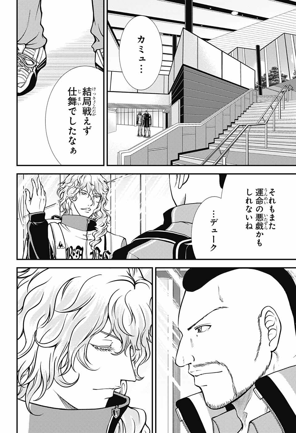 新テニスの王子様 - 第266話 - Page 8