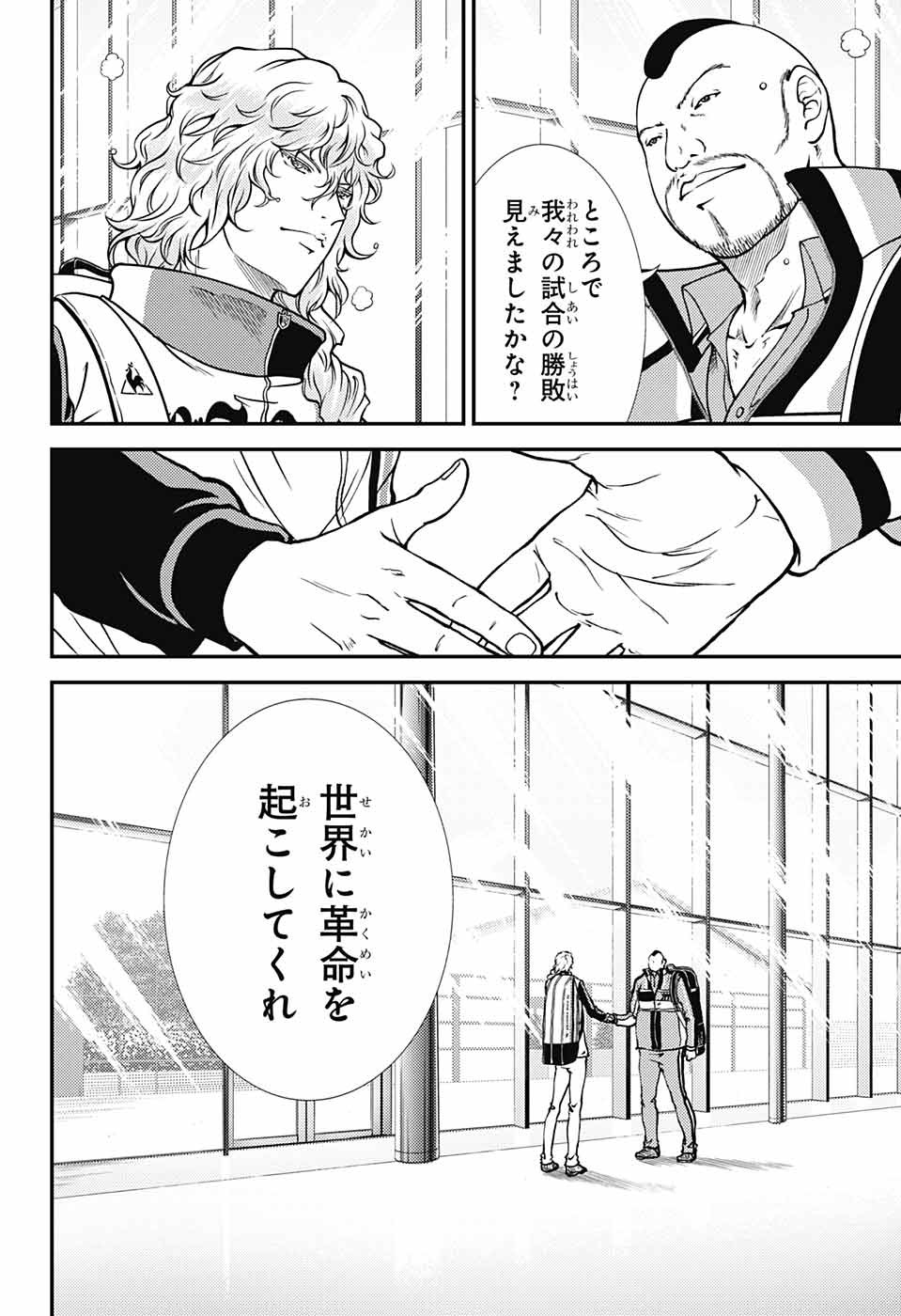 新テニスの王子様 - 第266話 - Page 12