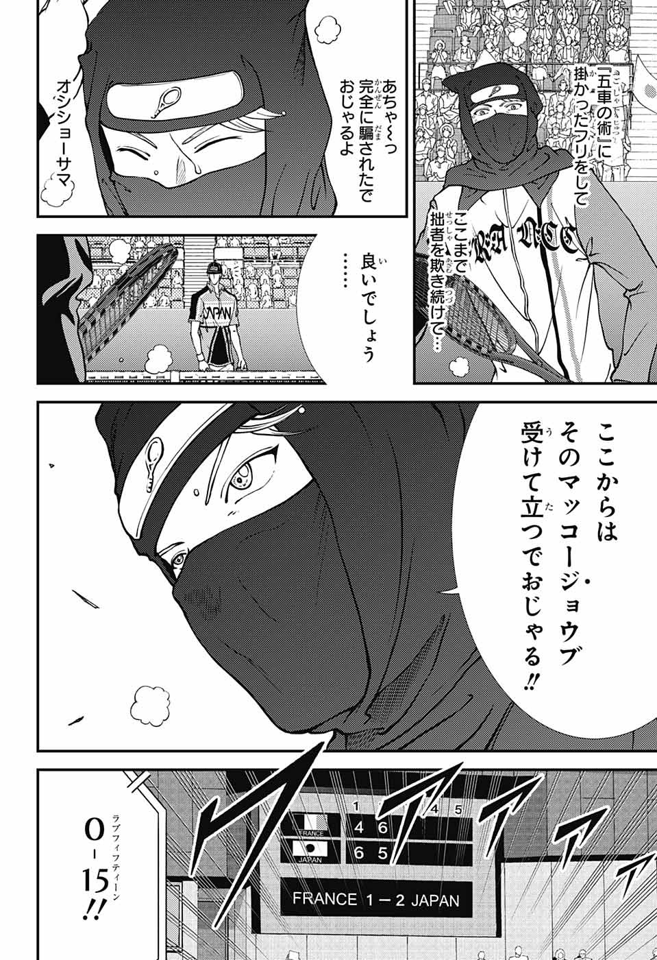 新テニスの王子様 - 第265話 - Page 4