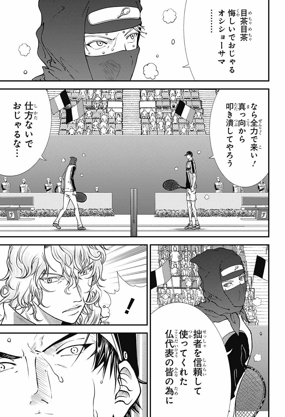 新テニスの王子様 - 第265話 - Page 13