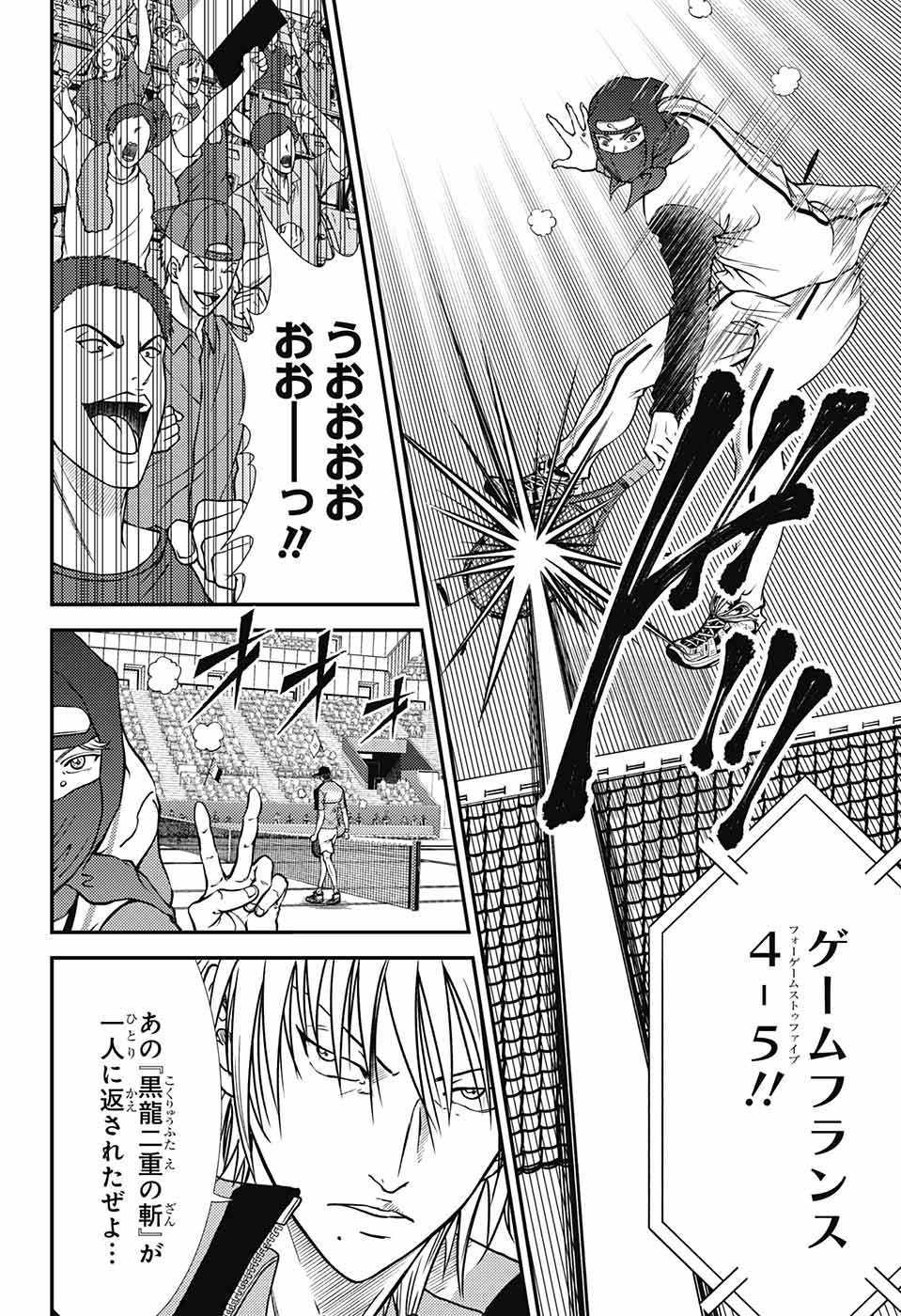 新テニスの王子様 - 第264話 - Page 4