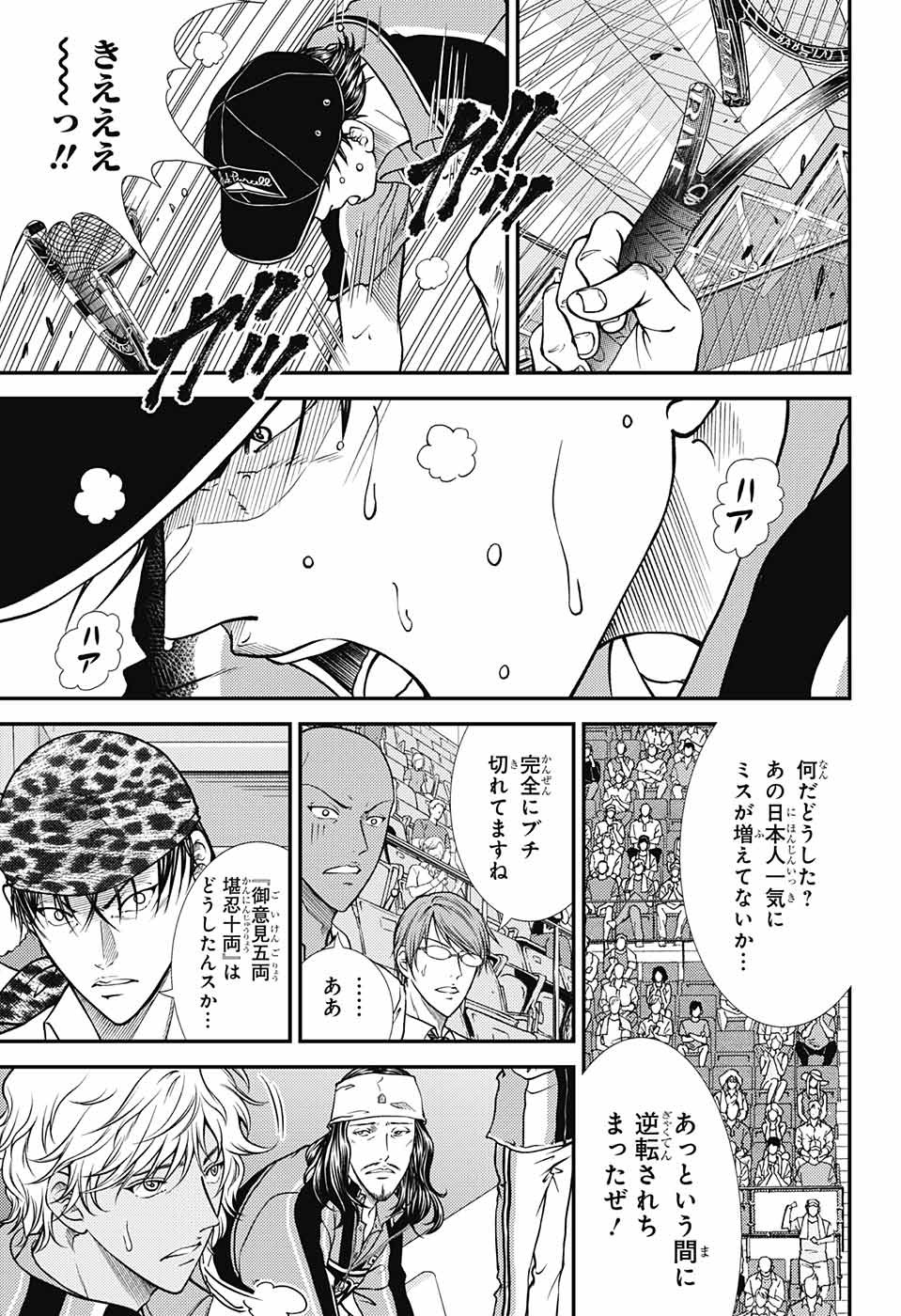 新テニスの王子様 - 第264話 - Page 7