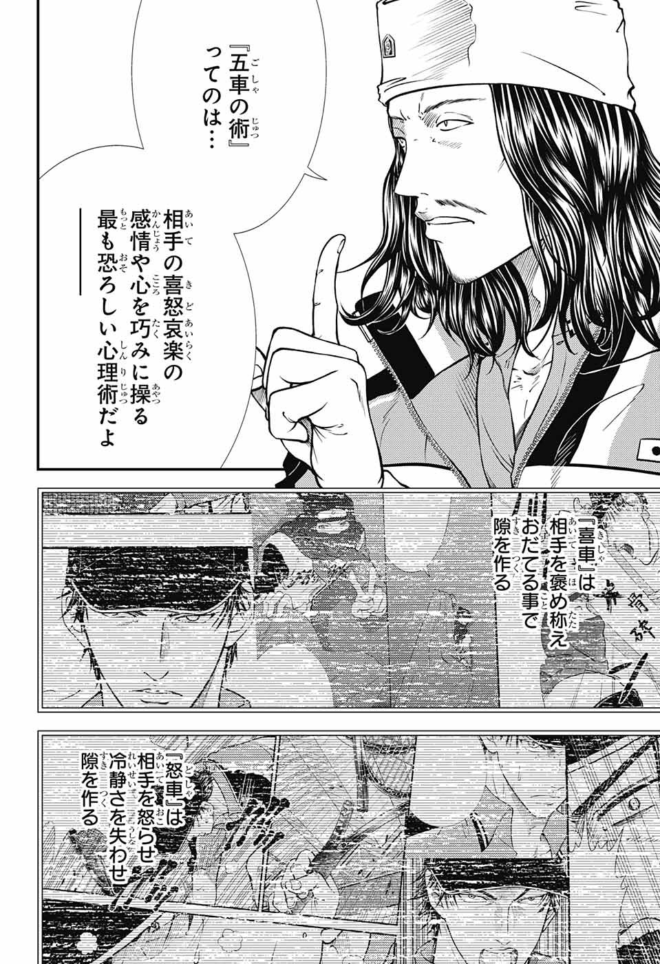 新テニスの王子様 - 第264話 - Page 8