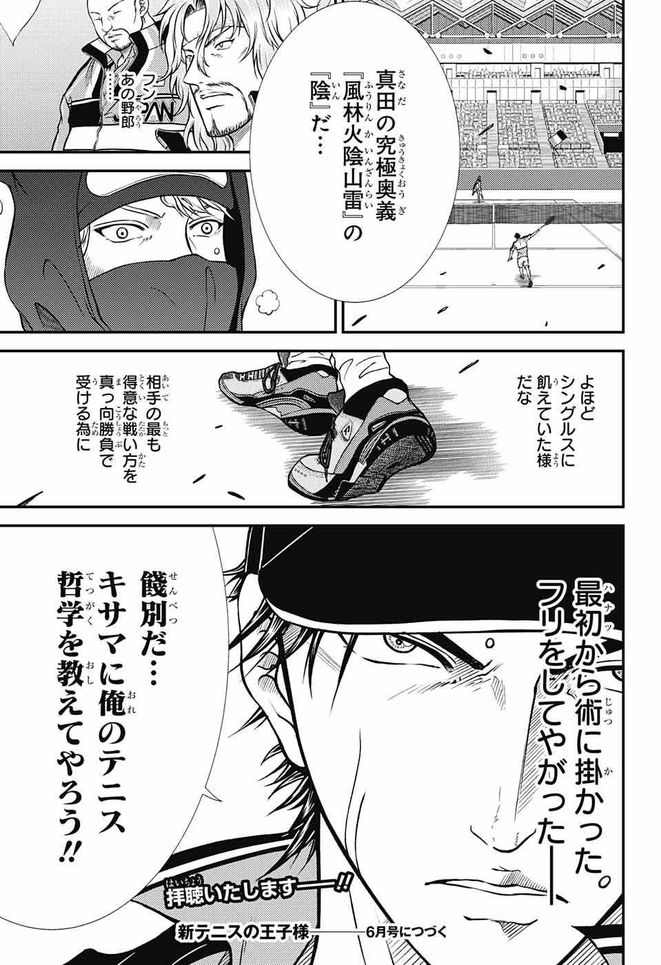 新テニスの王子様 - 第264話 - Page 15