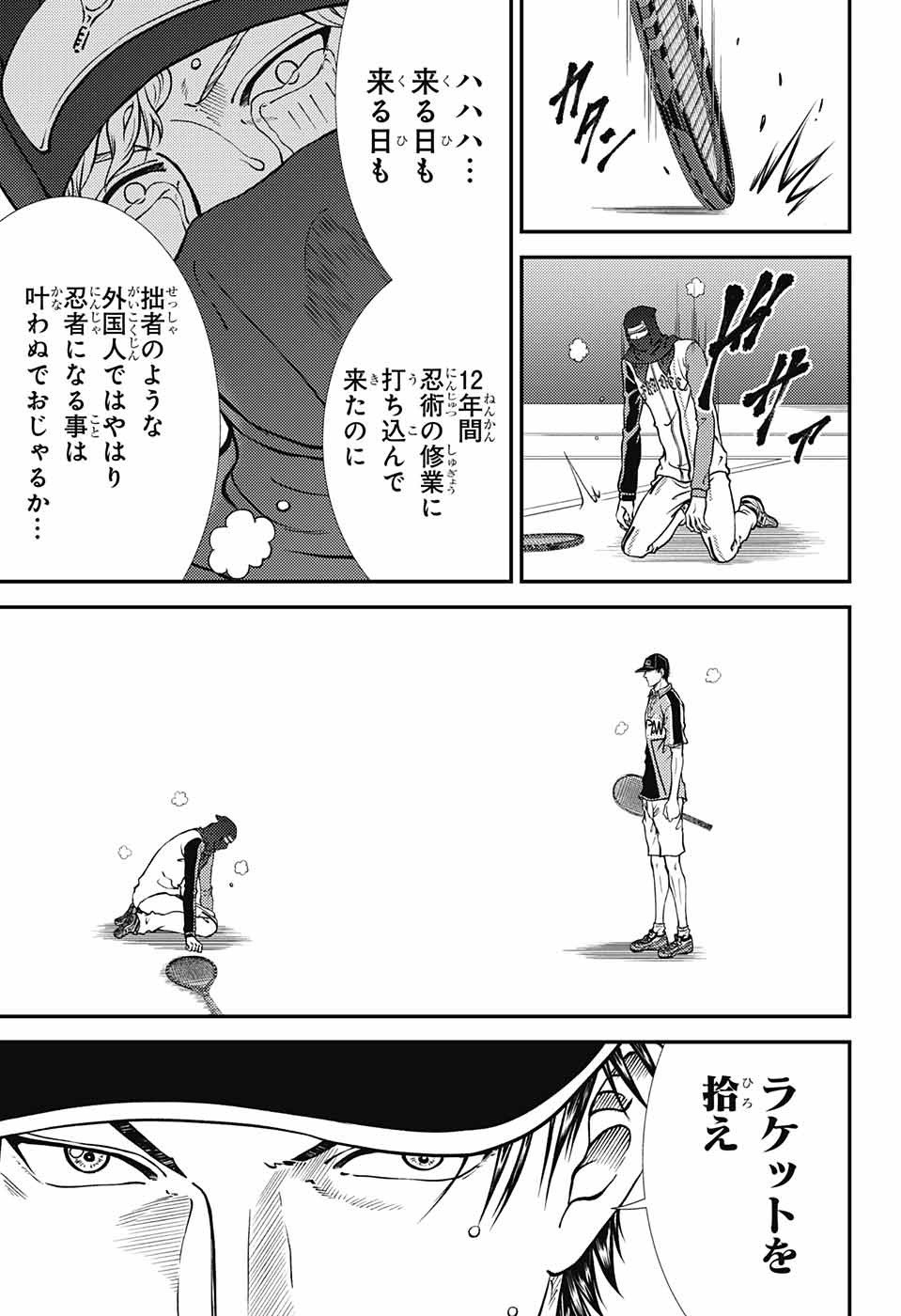 新テニスの王子様 - 第263話 - Page 7