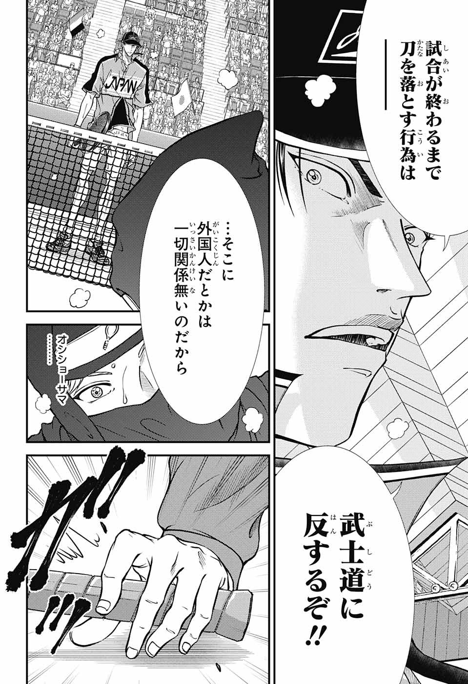 新テニスの王子様 - 第263話 - Page 8