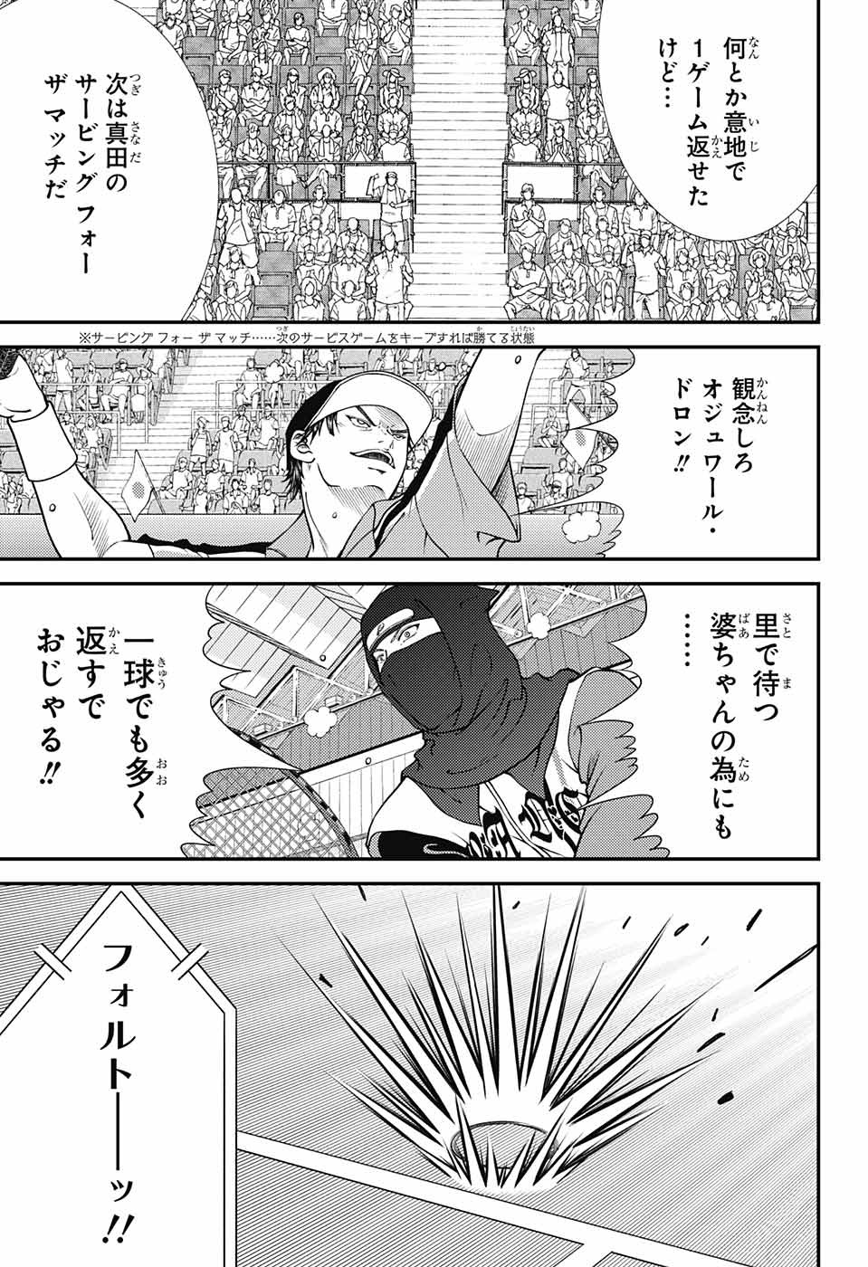 新テニスの王子様 - 第263話 - Page 13