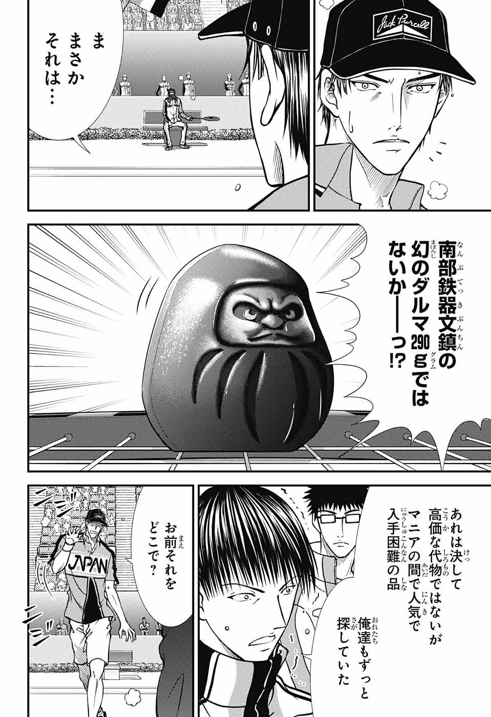 新テニスの王子様 - 第263話 - Page 16