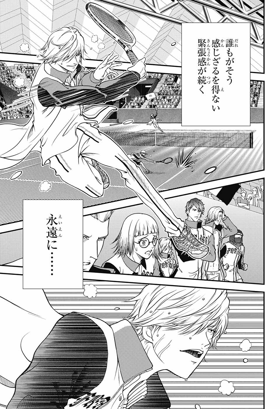 新テニスの王子様 - 第261話 - Page 3