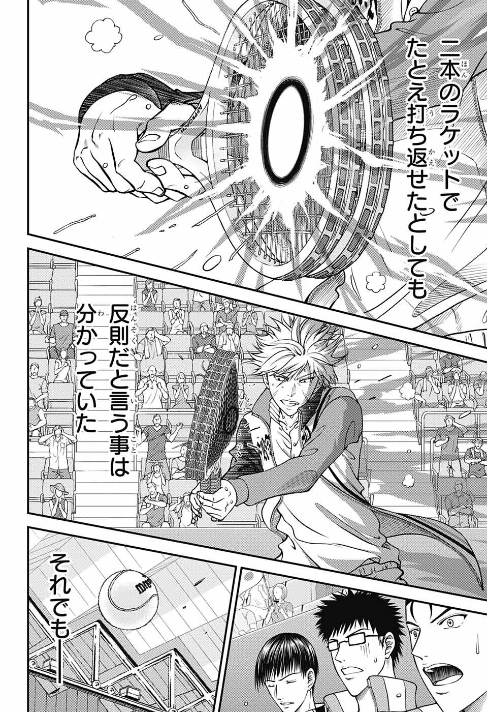 新テニスの王子様 - 第261話 - Page 16