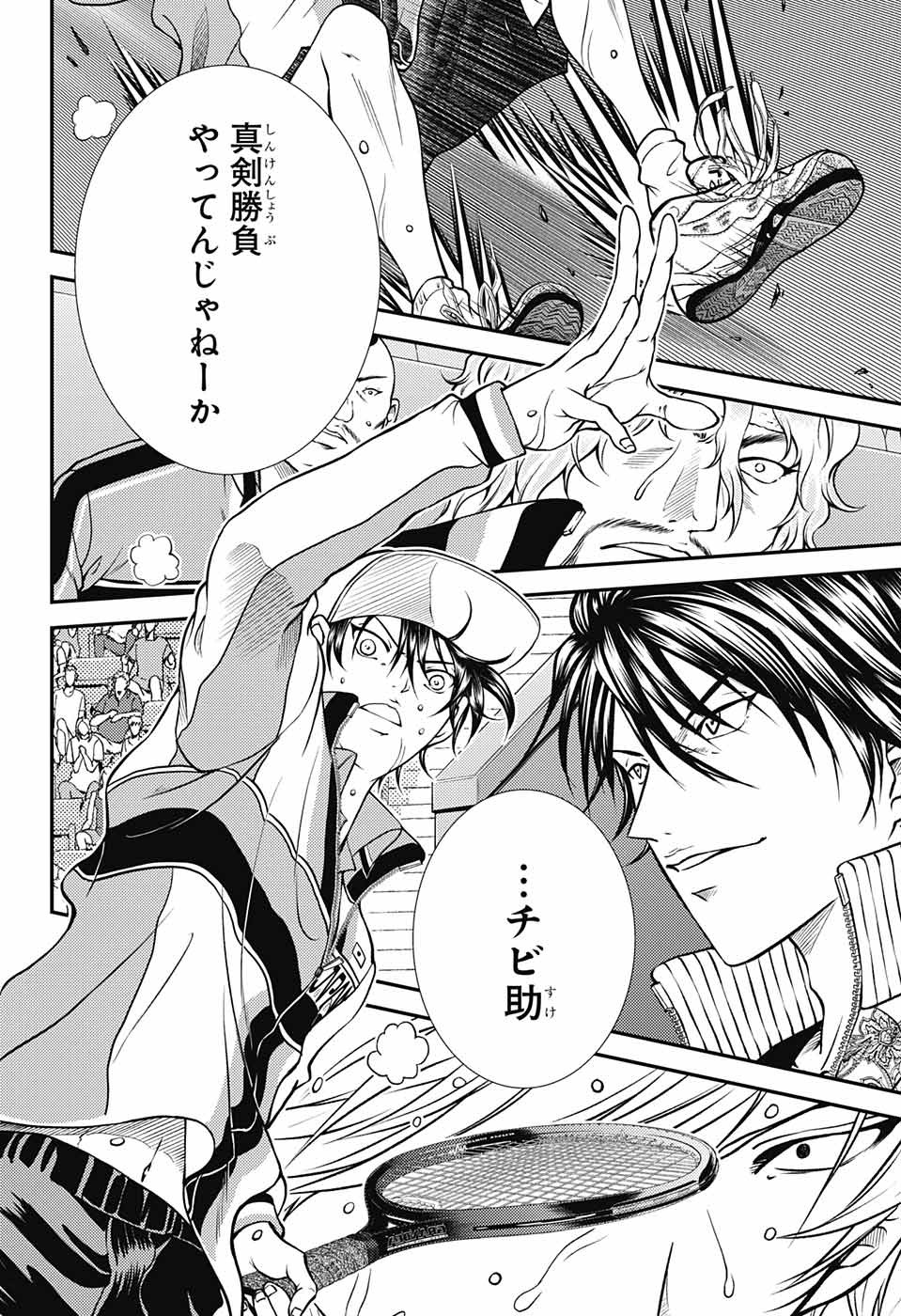 新テニスの王子様 - 第261話 - Page 18