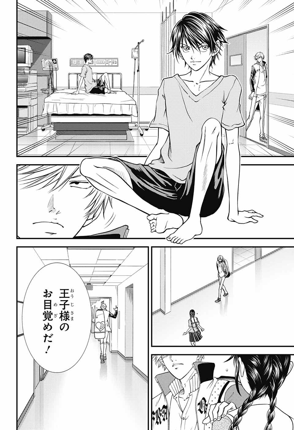 新テニスの王子様 - 第261話 - Page 26