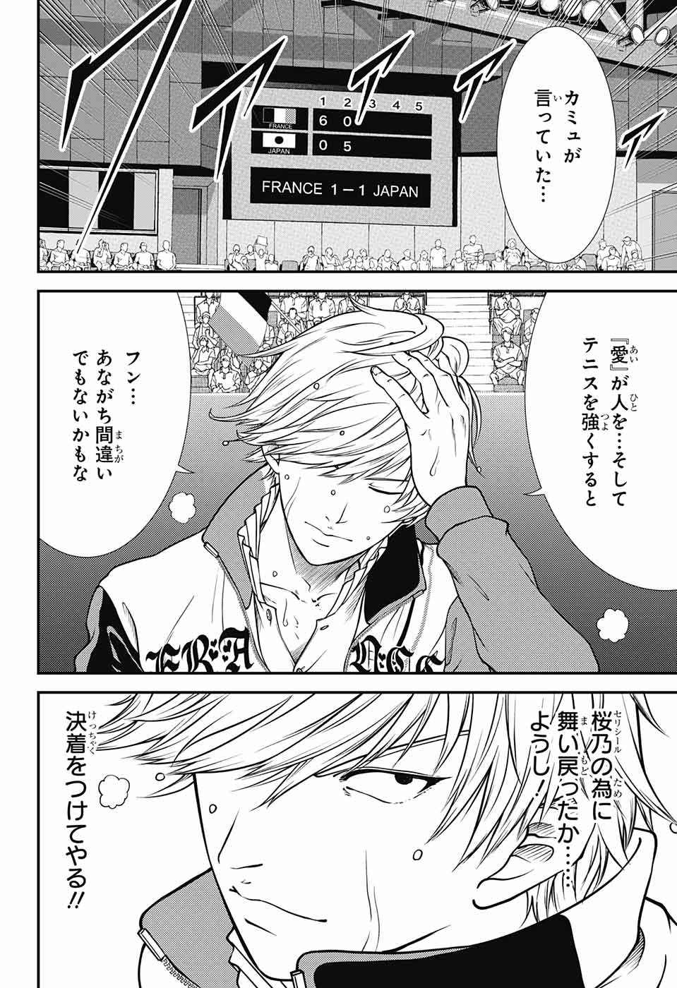 新テニスの王子様 - 第259話 - Page 2