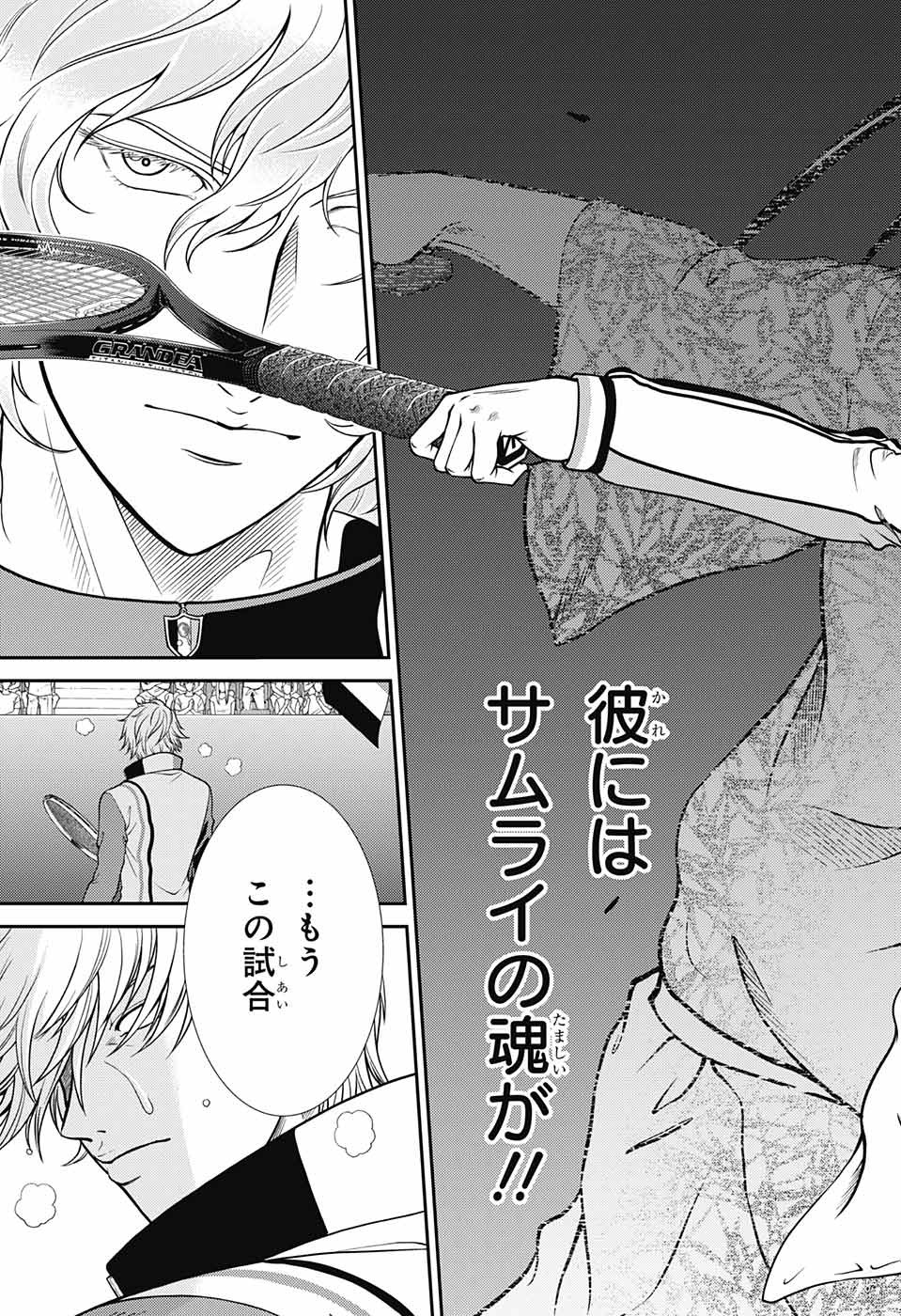 新テニスの王子様 - 第259話 - Page 13