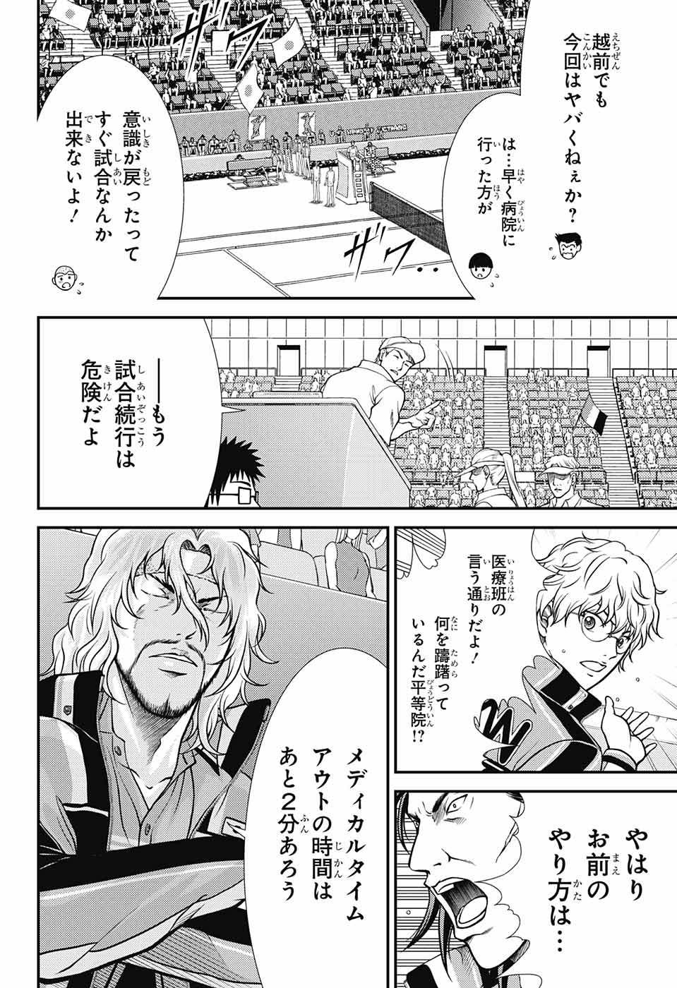 新テニスの王子様 - 第258話 - Page 2