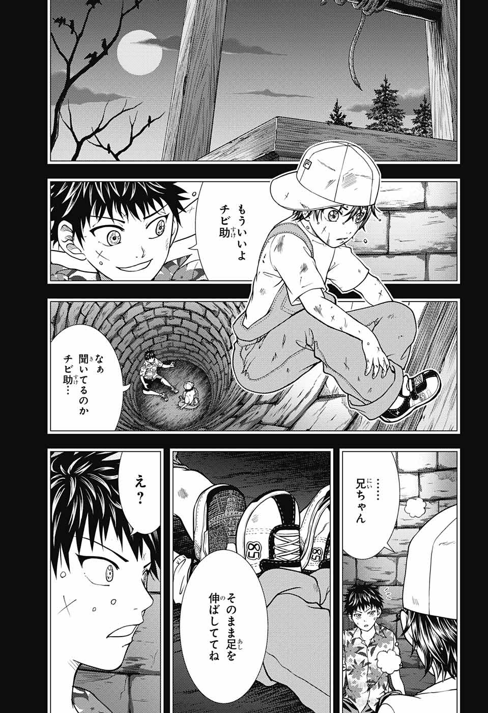 新テニスの王子様 - 第258話 - Page 5