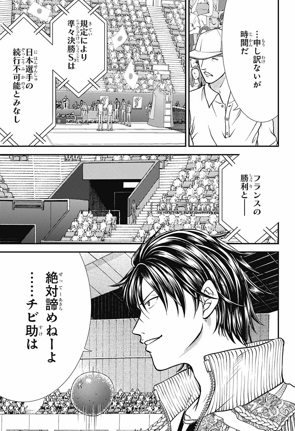 新テニスの王子様 - 第258話 - Page 7