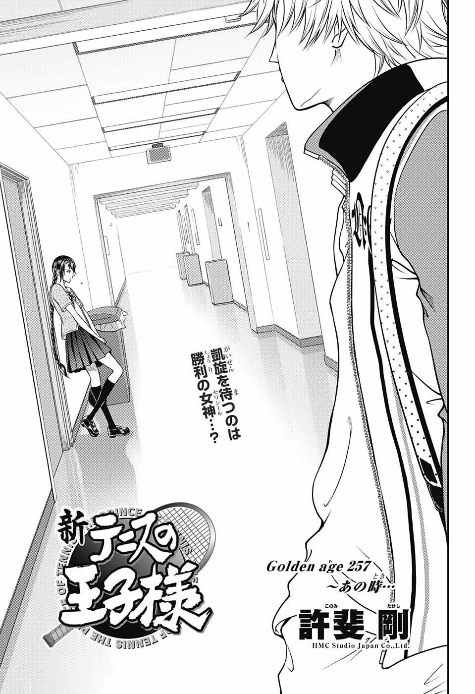 新テニスの王子様 - 第257話 - Page 3