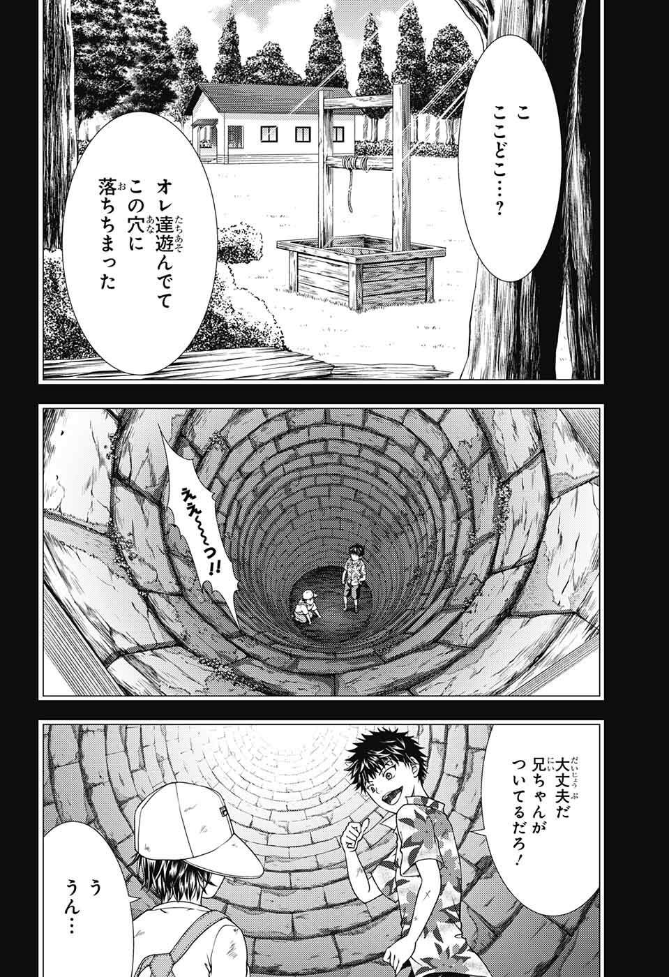 新テニスの王子様 - 第257話 - Page 8