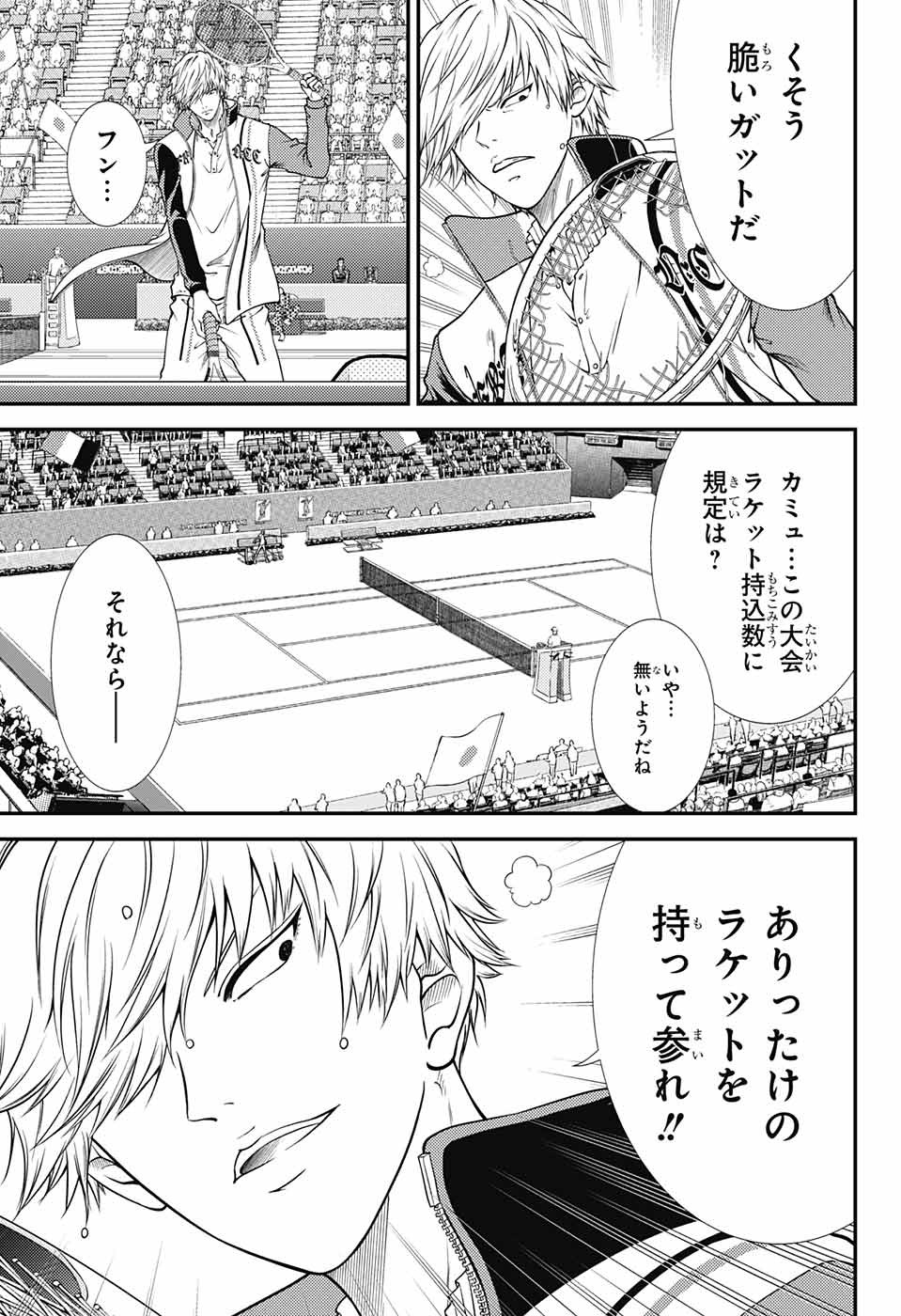 新テニスの王子様 - 第255話 - Page 5