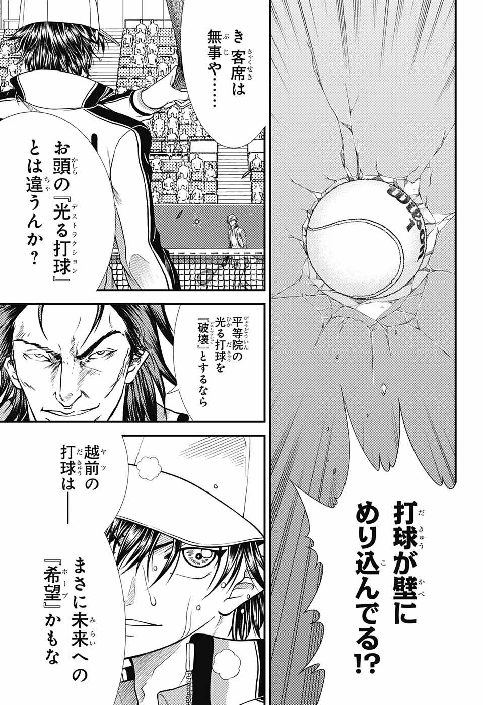 新テニスの王子様 - 第254話 - Page 7