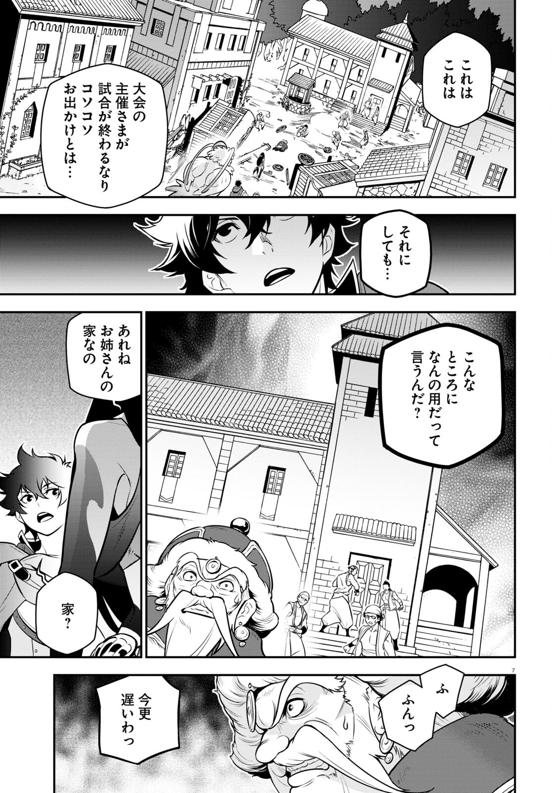 盾の勇者の成り上がり - 第100話 - Page 8