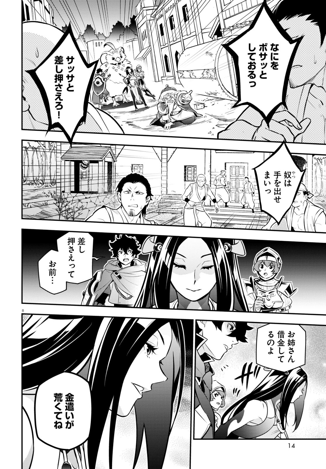 盾の勇者の成り上がり - 第100話 - Page 9