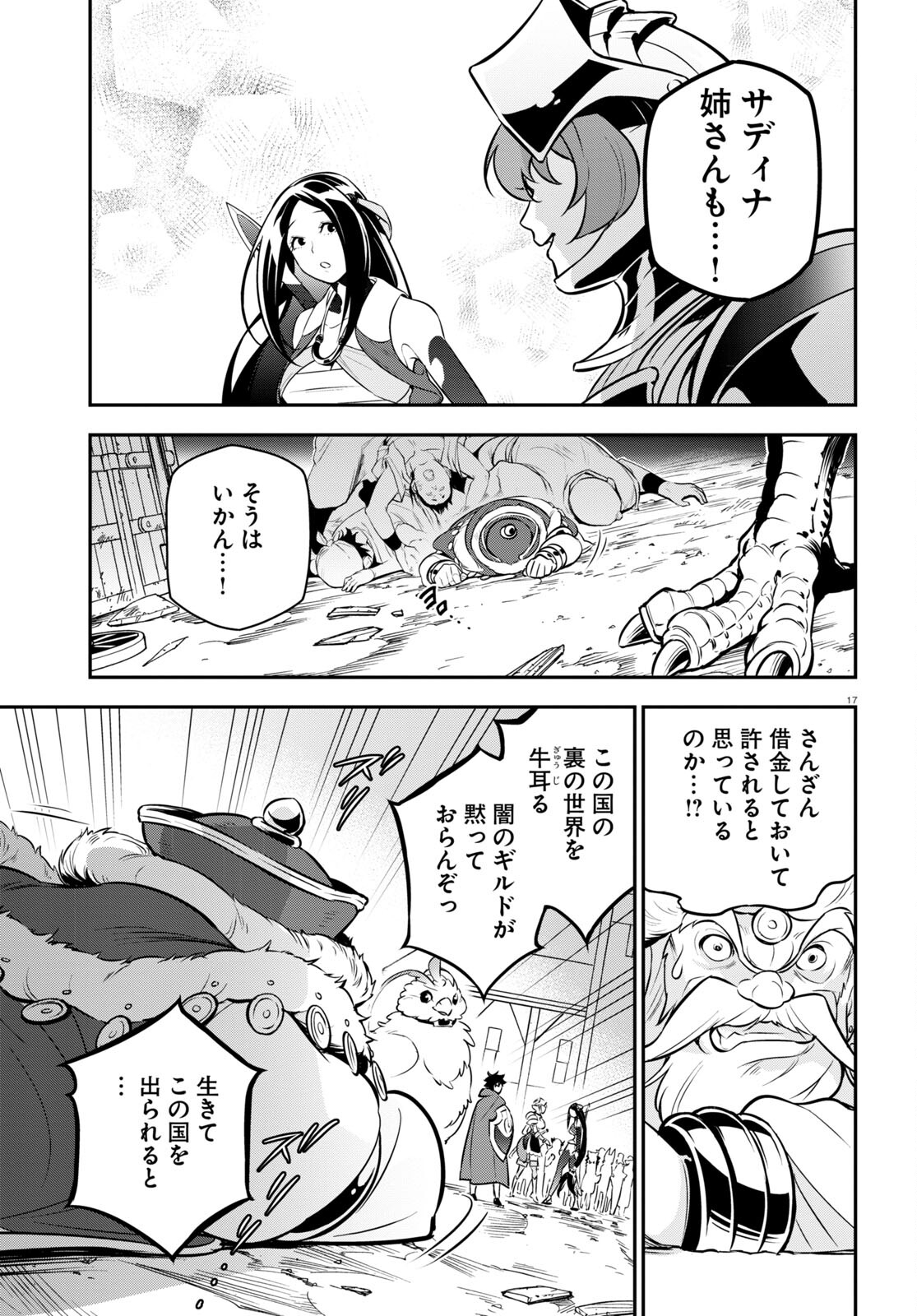 盾の勇者の成り上がり - 第100話 - Page 18