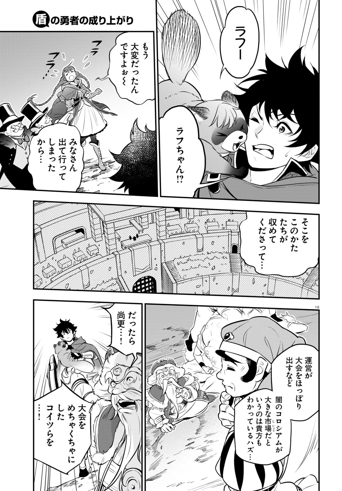 盾の勇者の成り上がり - 第100話 - Page 20