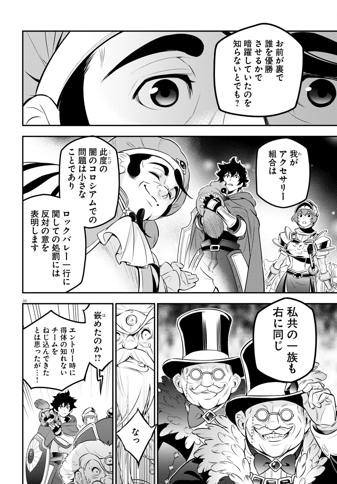 盾の勇者の成り上がり - 第100話 - Page 21