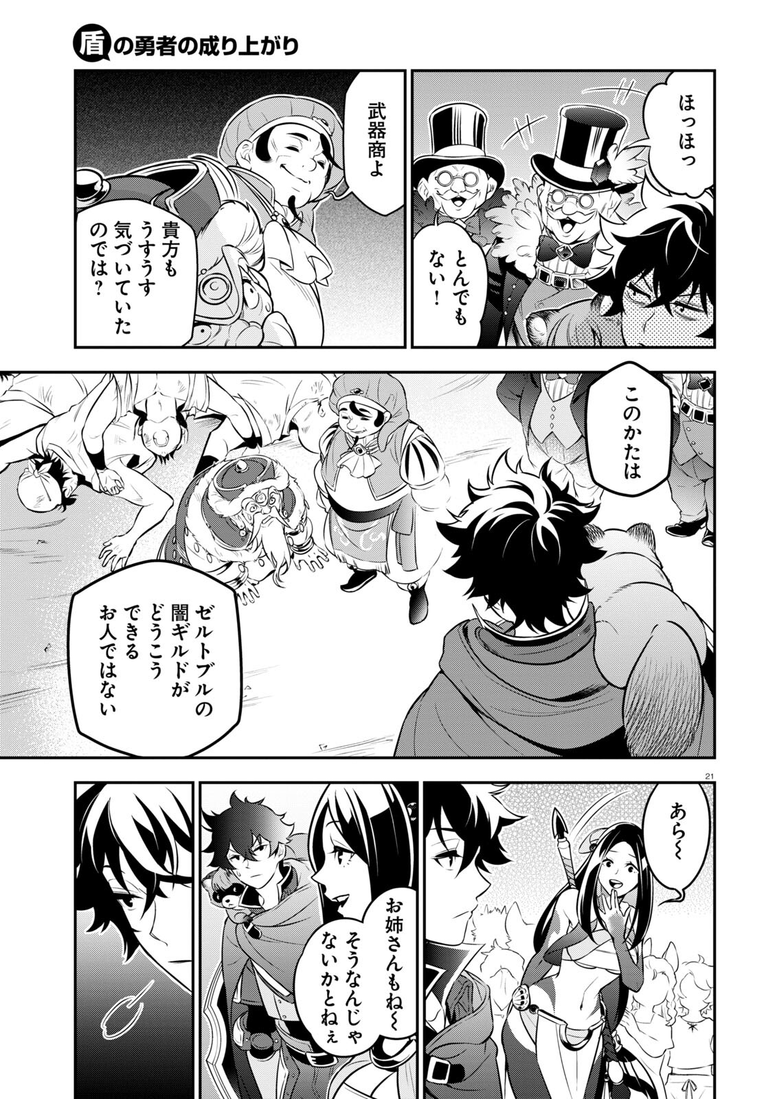 盾の勇者の成り上がり - 第100話 - Page 22