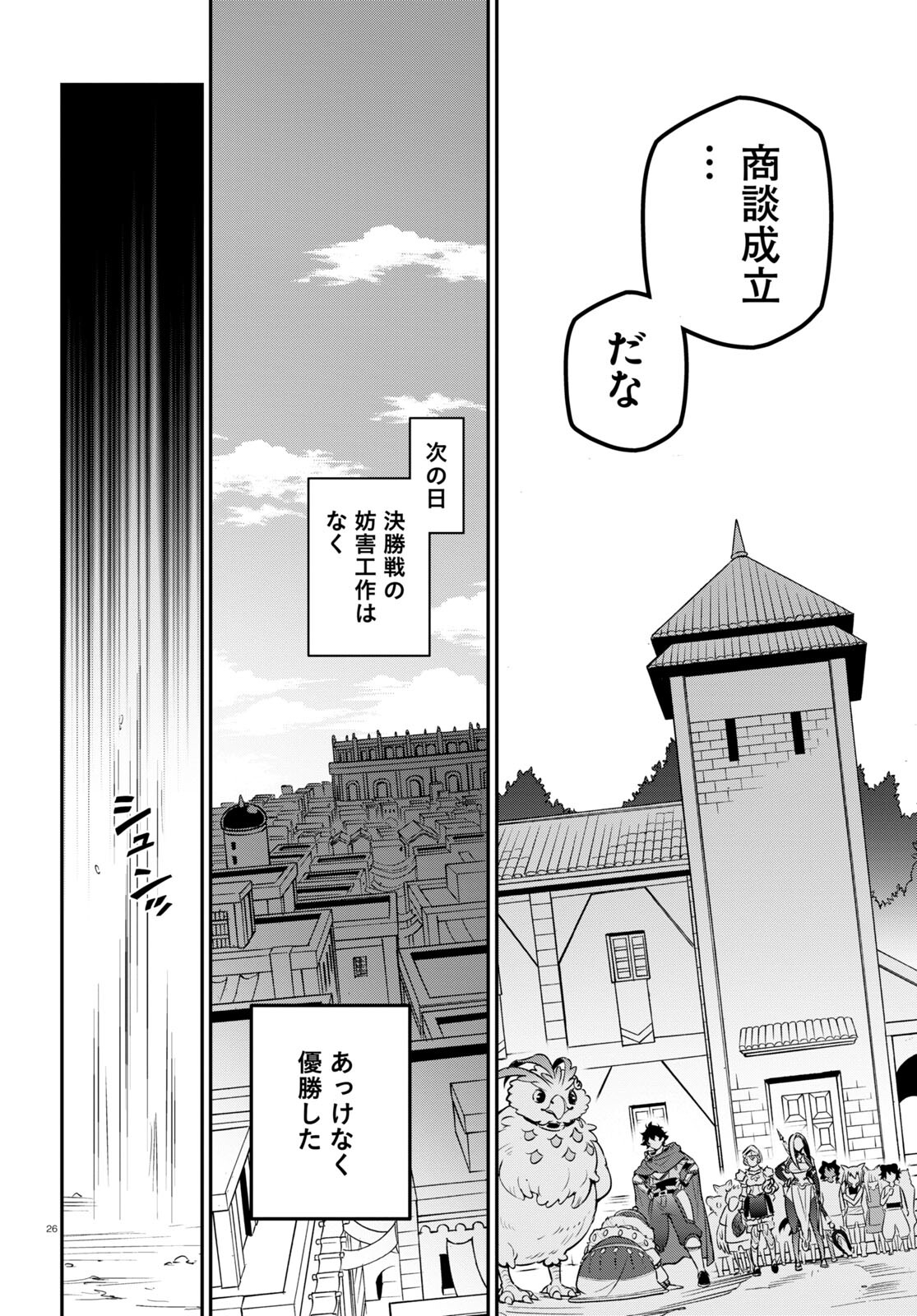 盾の勇者の成り上がり - 第100話 - Page 27