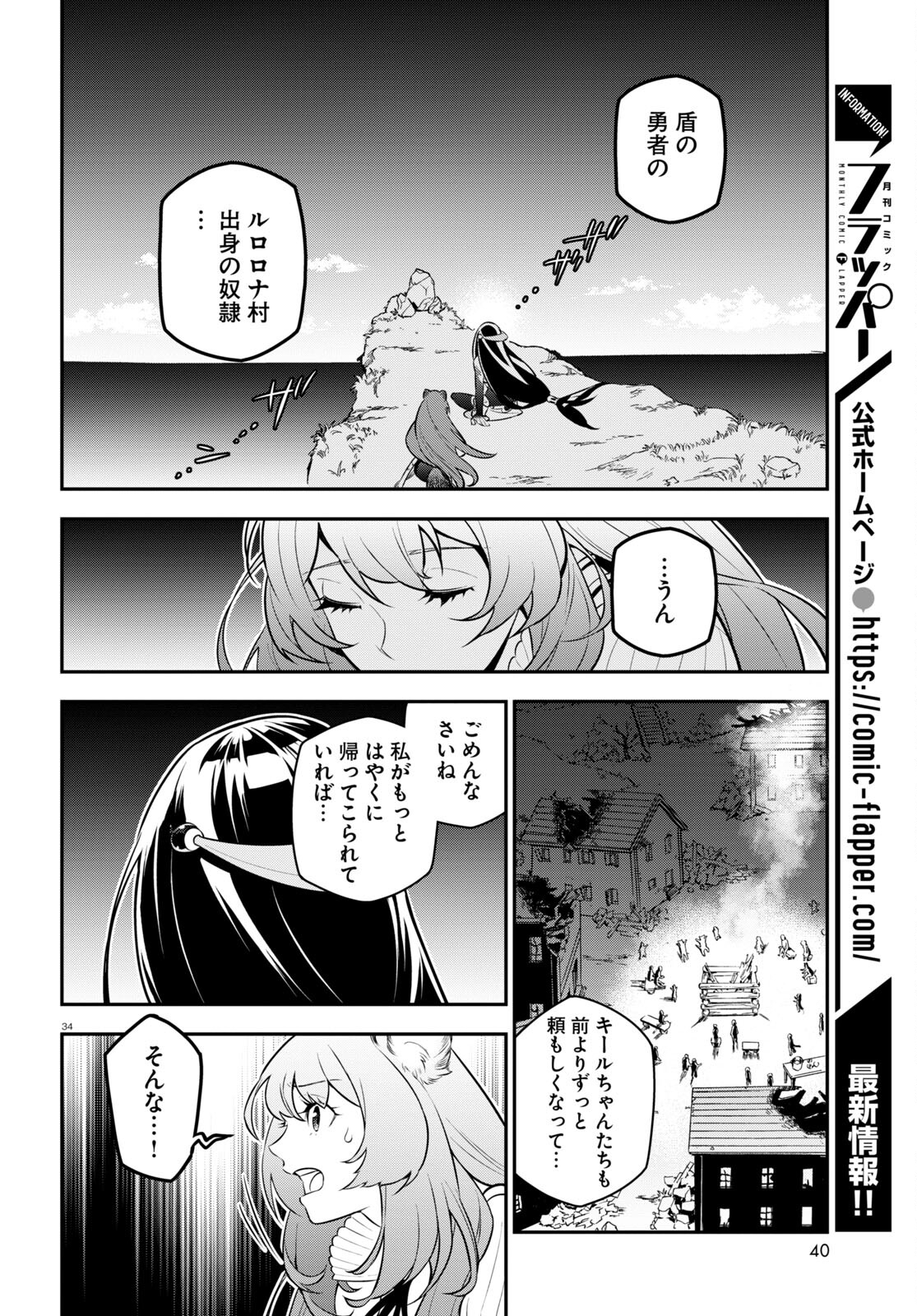 盾の勇者の成り上がり - 第100話 - Page 35