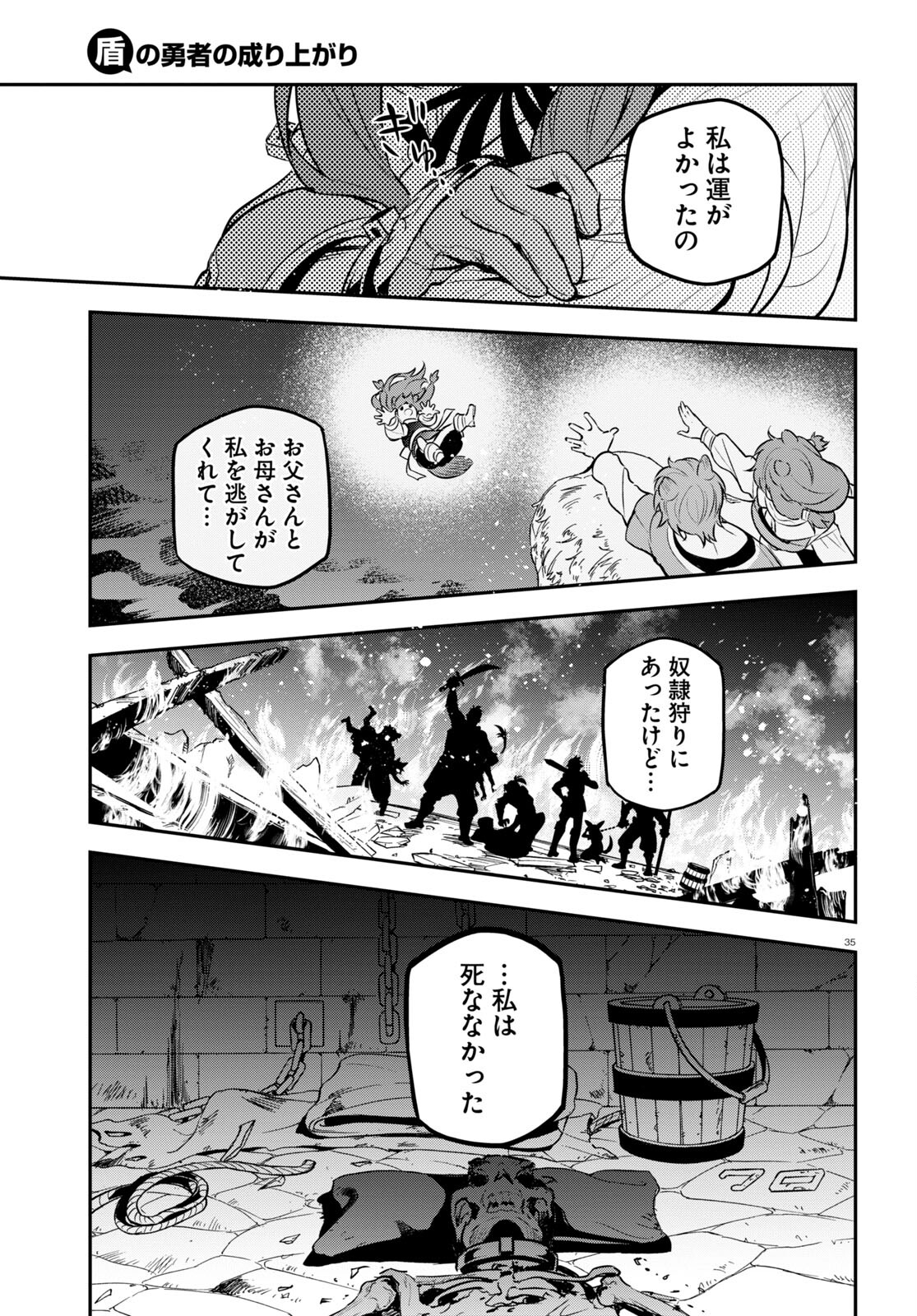 盾の勇者の成り上がり - 第100話 - Page 36