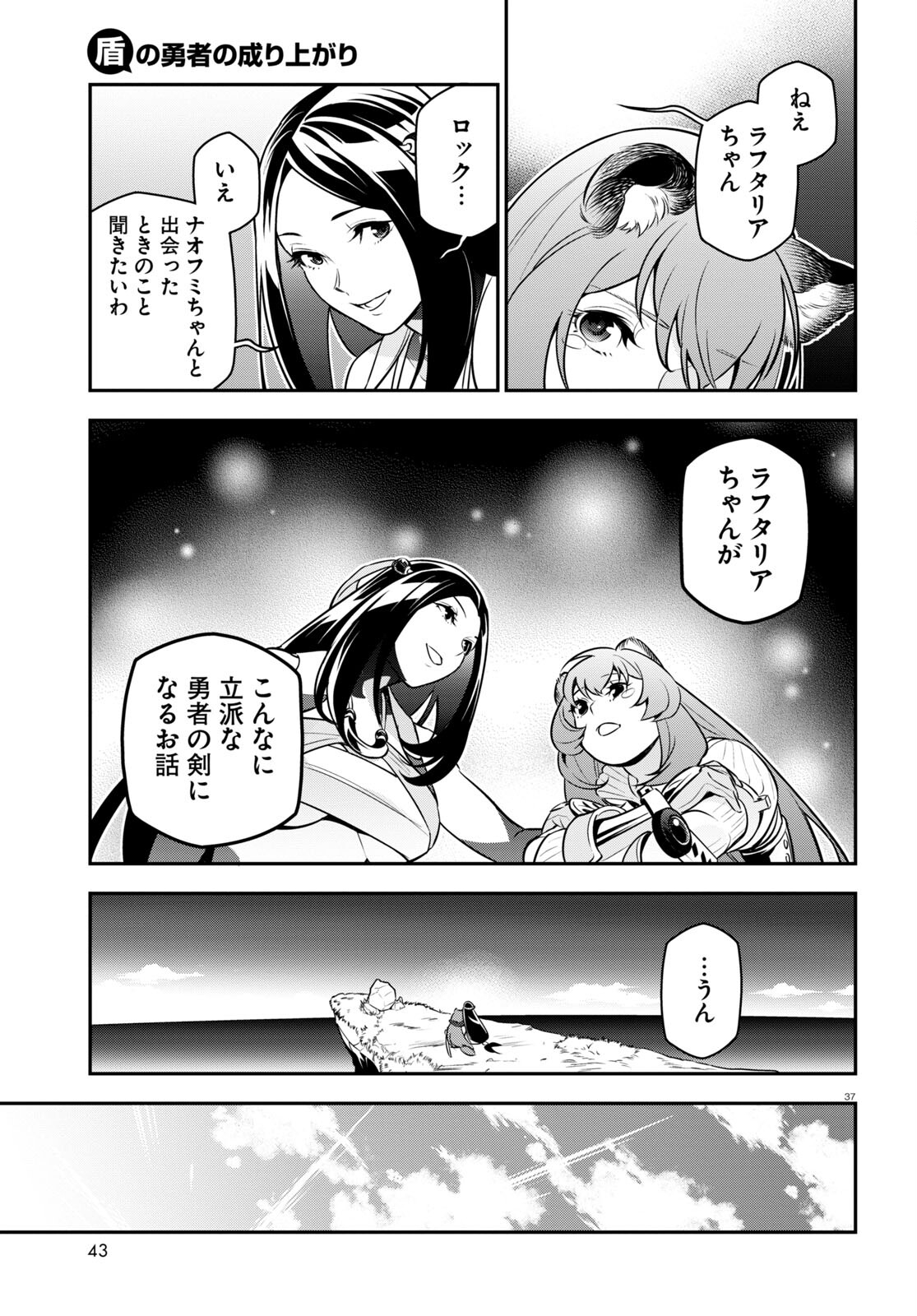 盾の勇者の成り上がり - 第100話 - Page 38