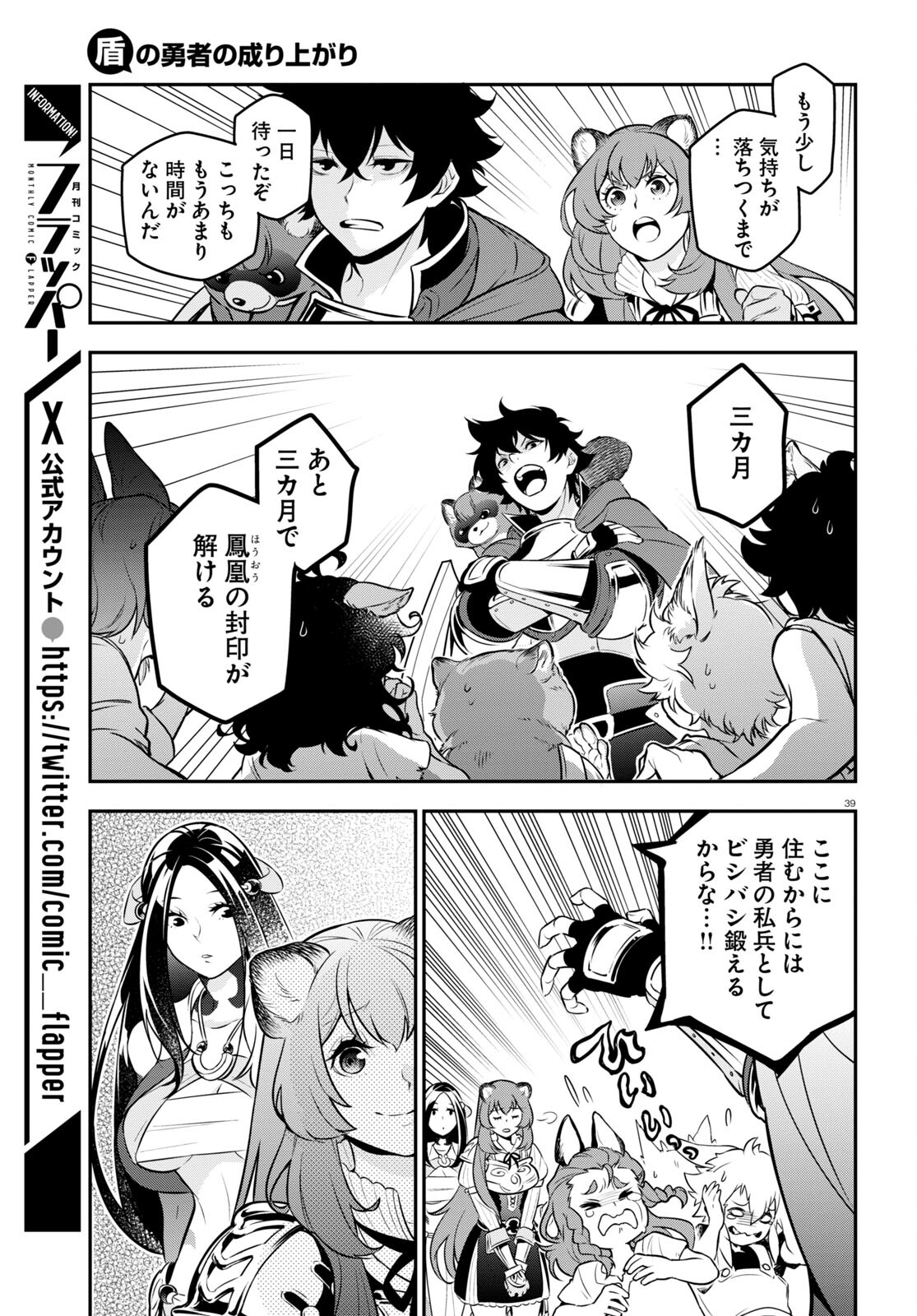 盾の勇者の成り上がり - 第100話 - Page 40