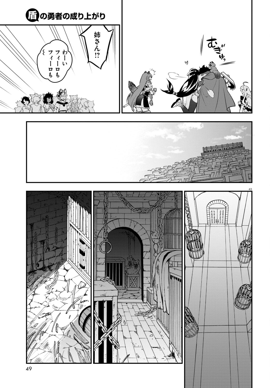 盾の勇者の成り上がり - 第100話 - Page 44