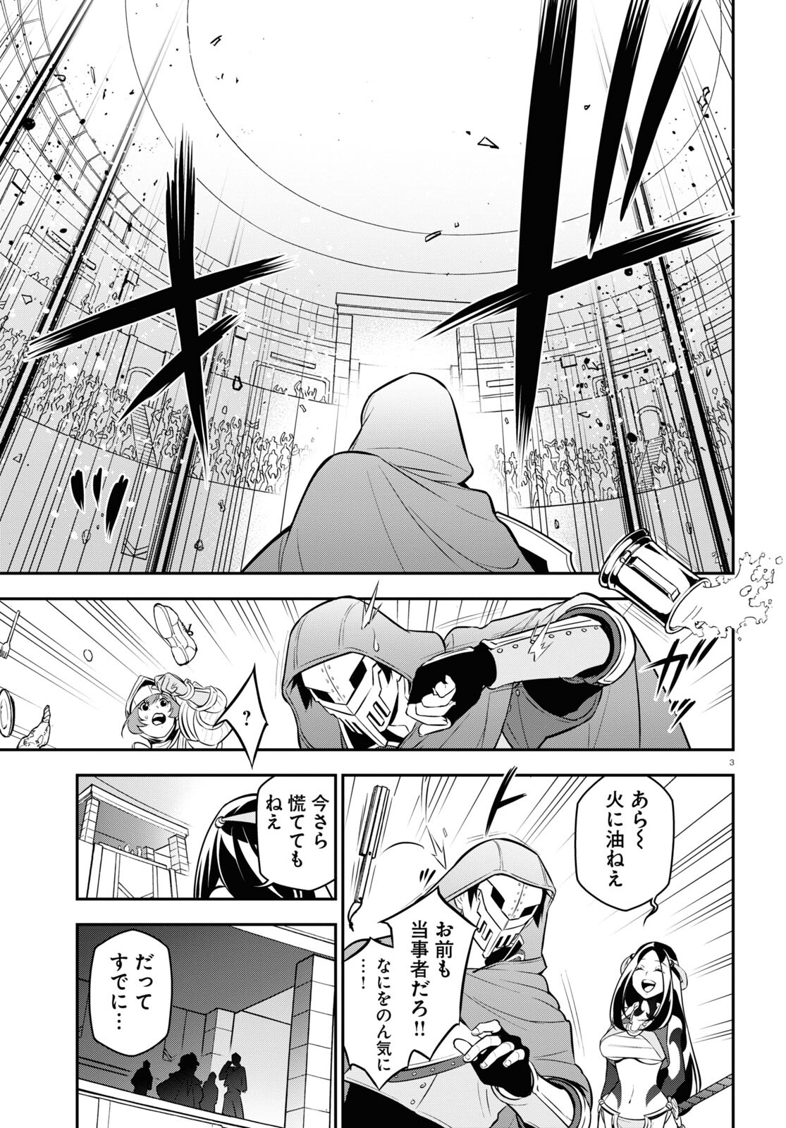 盾の勇者の成り上がり - 第99話 - Page 3