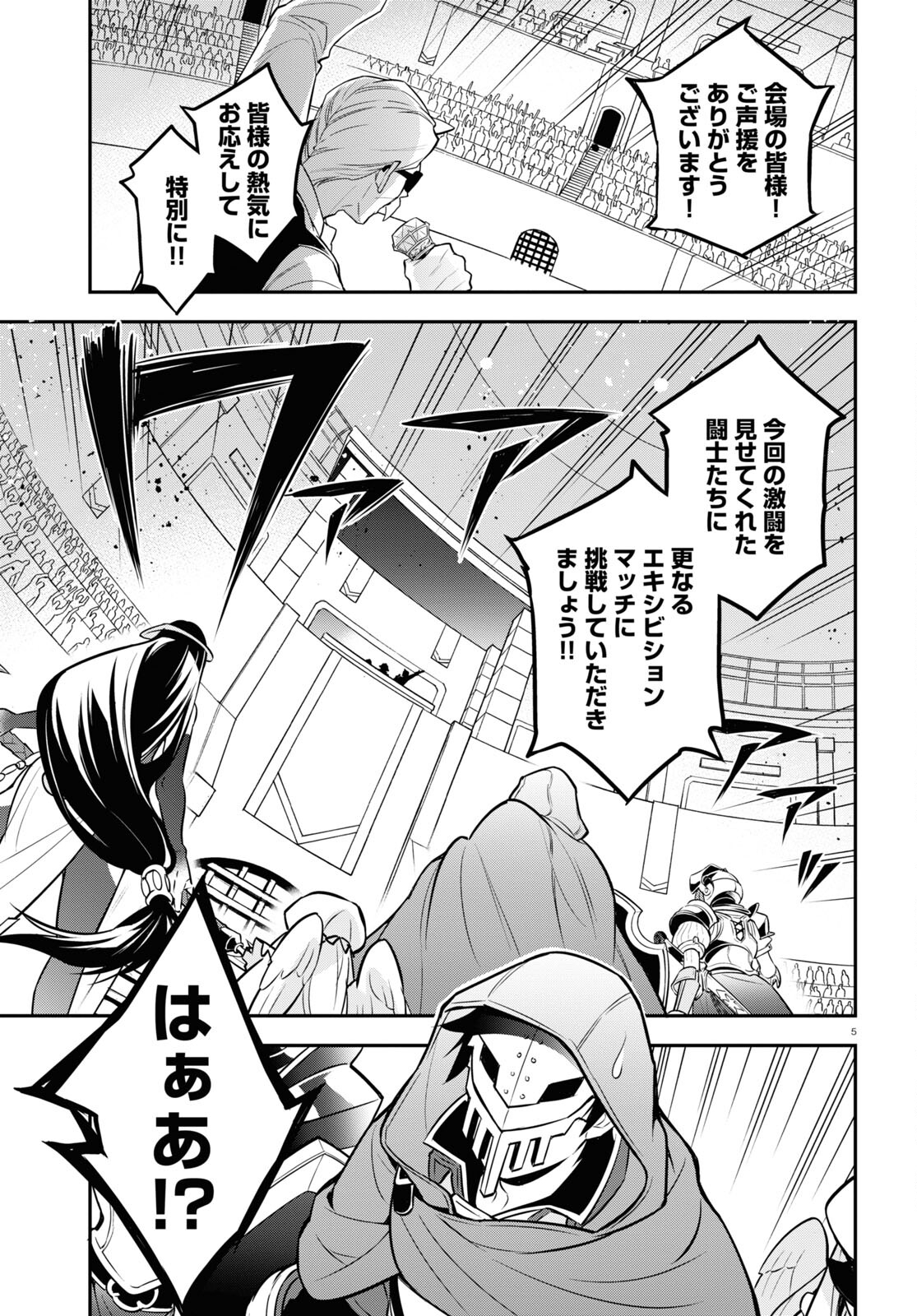 盾の勇者の成り上がり - 第99話 - Page 5