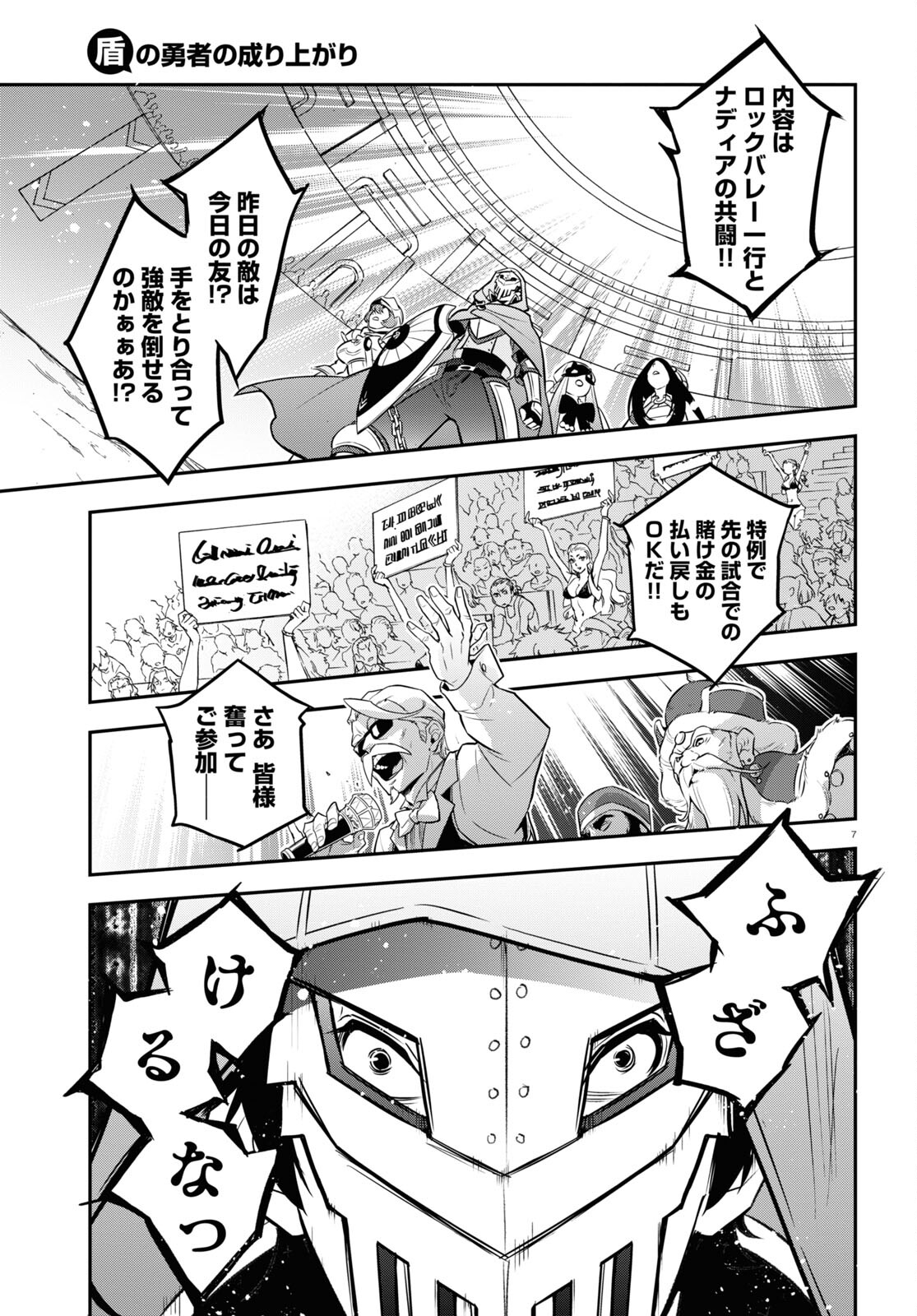 盾の勇者の成り上がり - 第99話 - Page 7