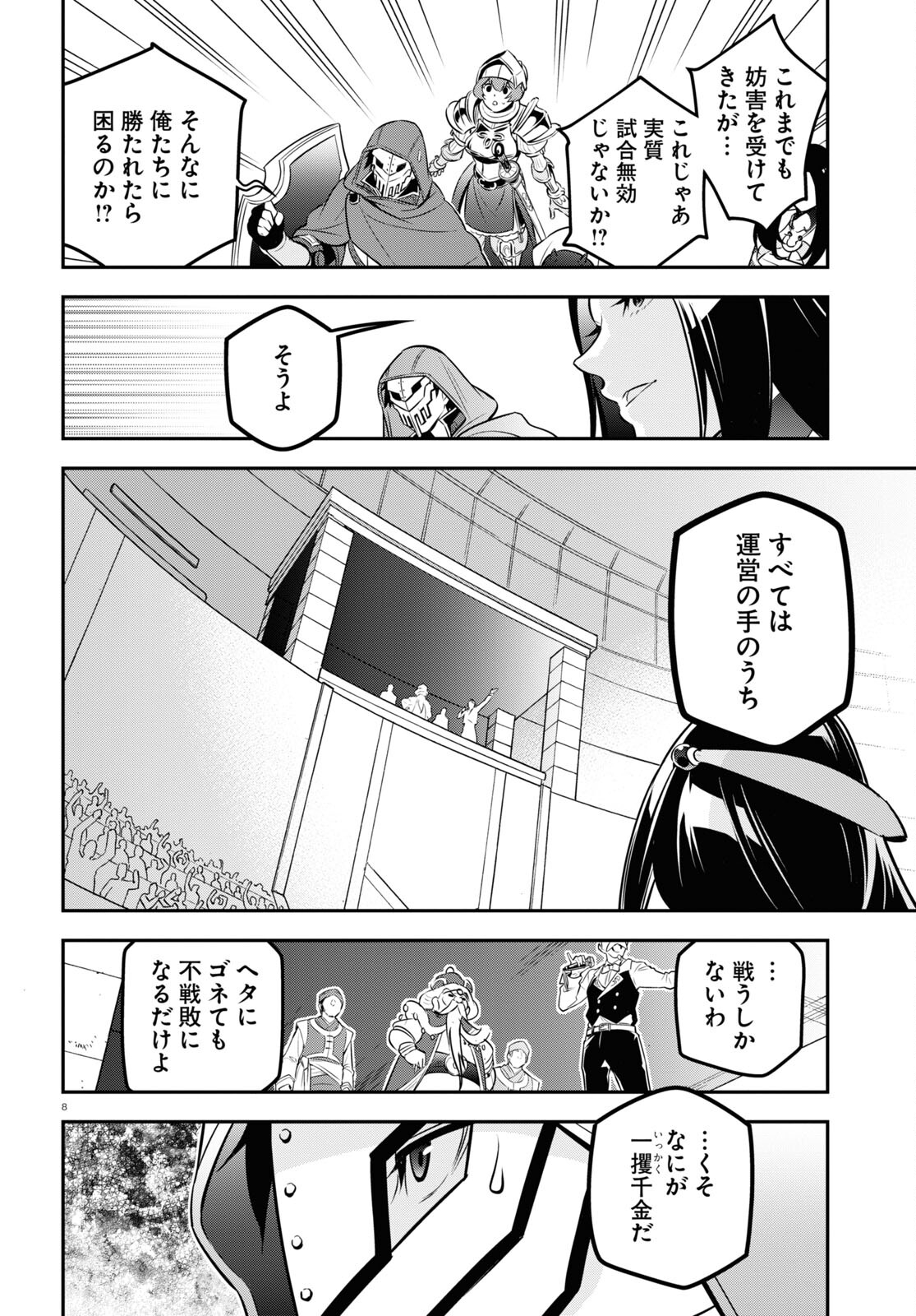 盾の勇者の成り上がり - 第99話 - Page 8