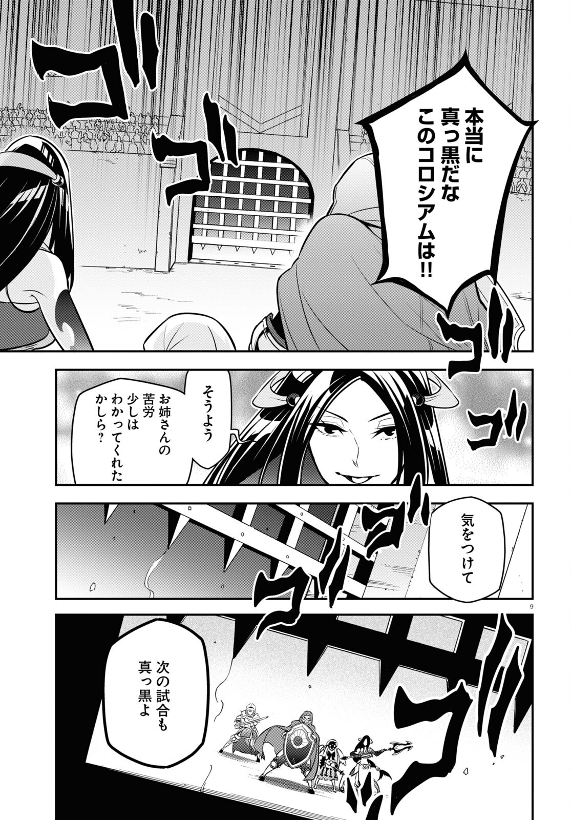 盾の勇者の成り上がり - 第99話 - Page 9