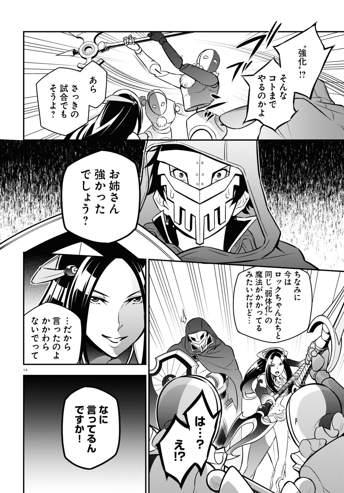 盾の勇者の成り上がり - 第99話 - Page 14