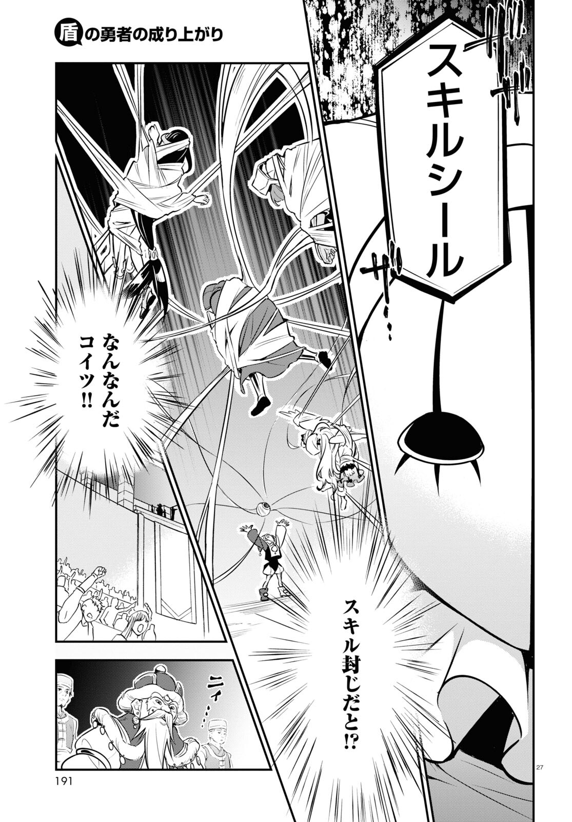 盾の勇者の成り上がり - 第99話 - Page 27