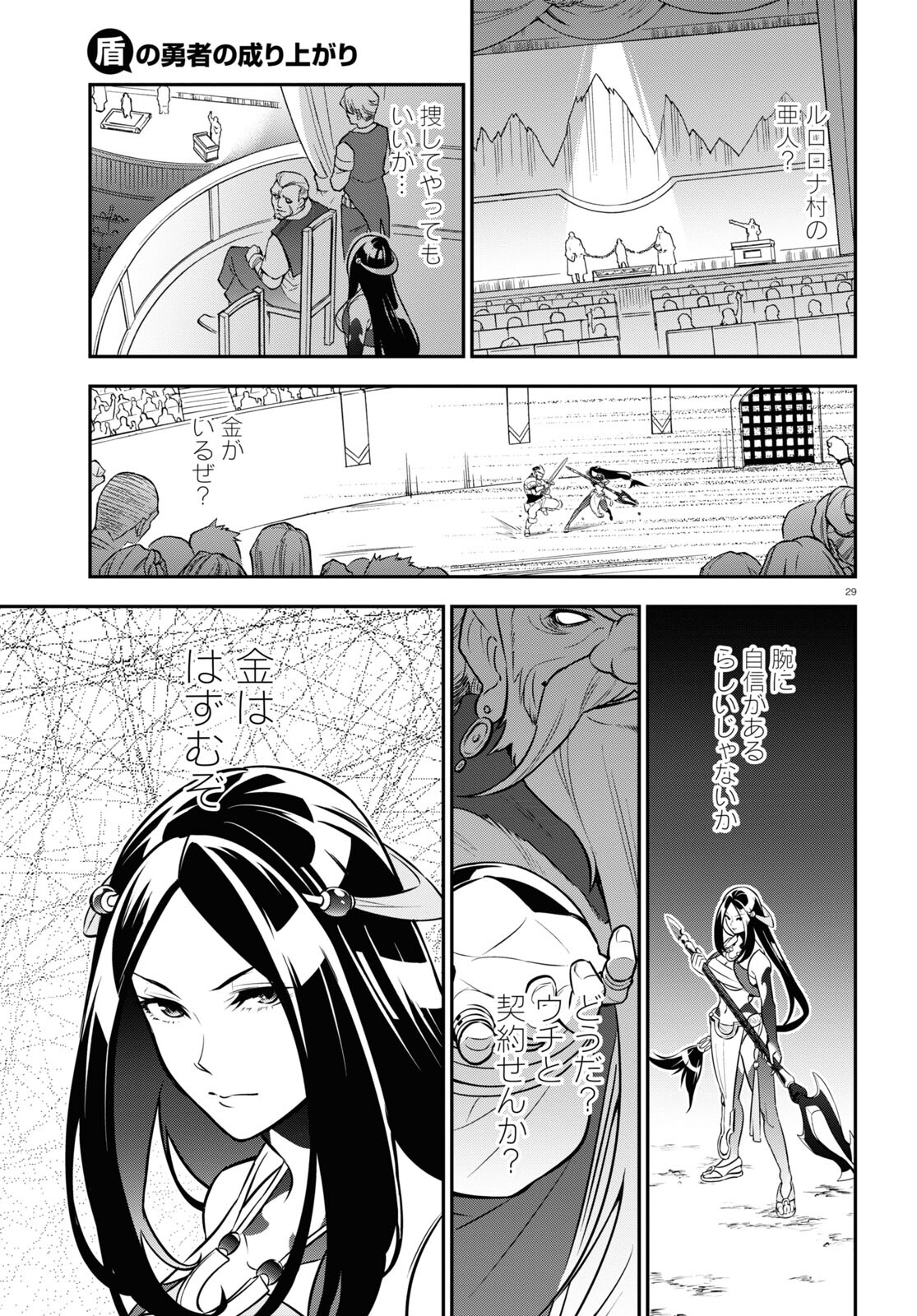 盾の勇者の成り上がり - 第99話 - Page 29