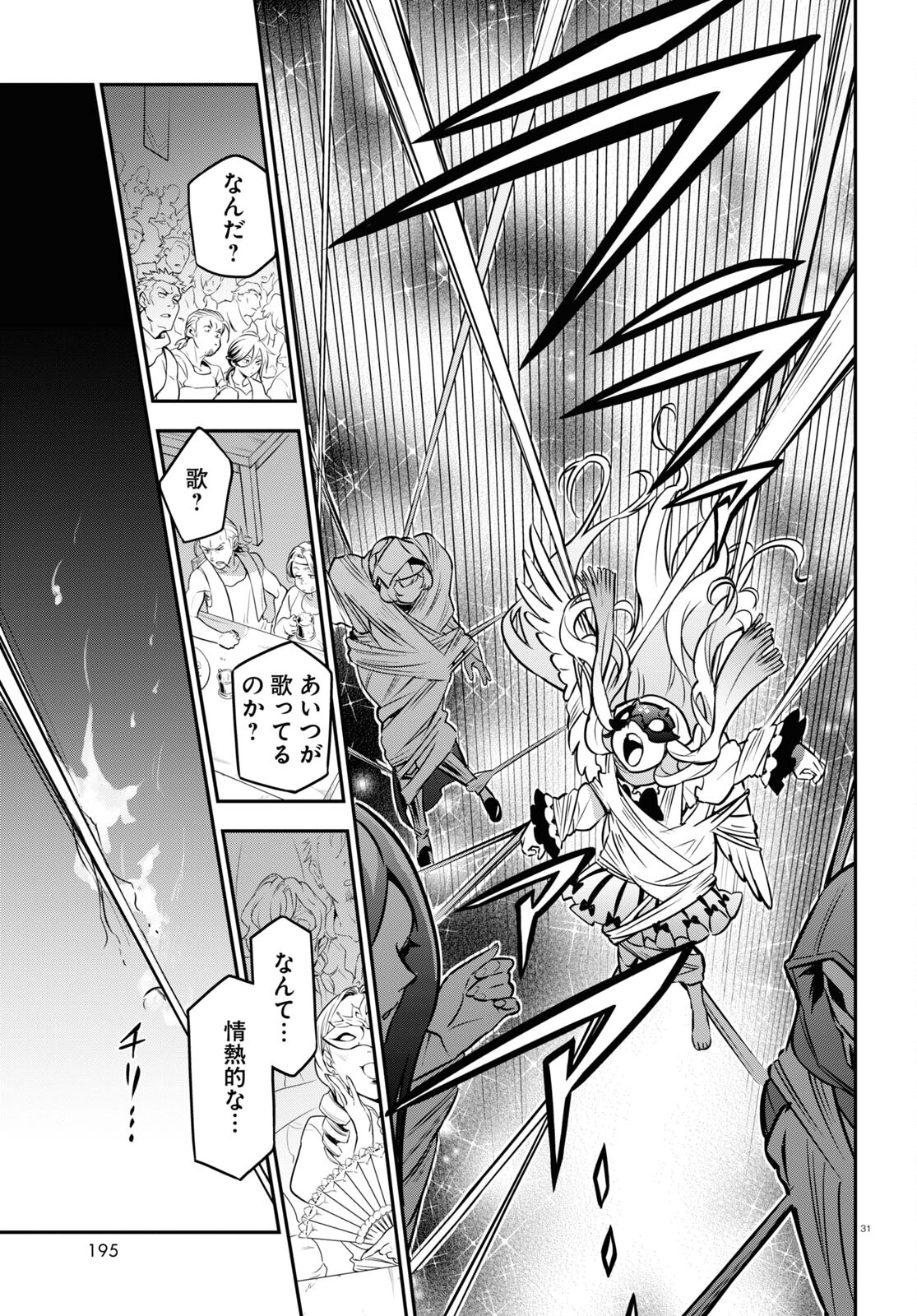 盾の勇者の成り上がり - 第99話 - Page 31