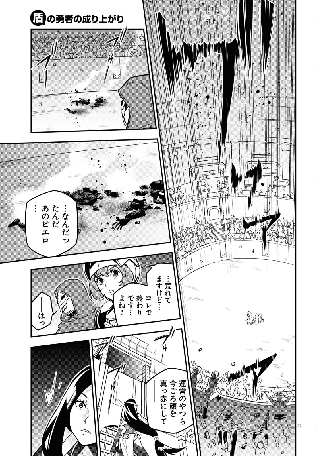 盾の勇者の成り上がり - 第99話 - Page 37